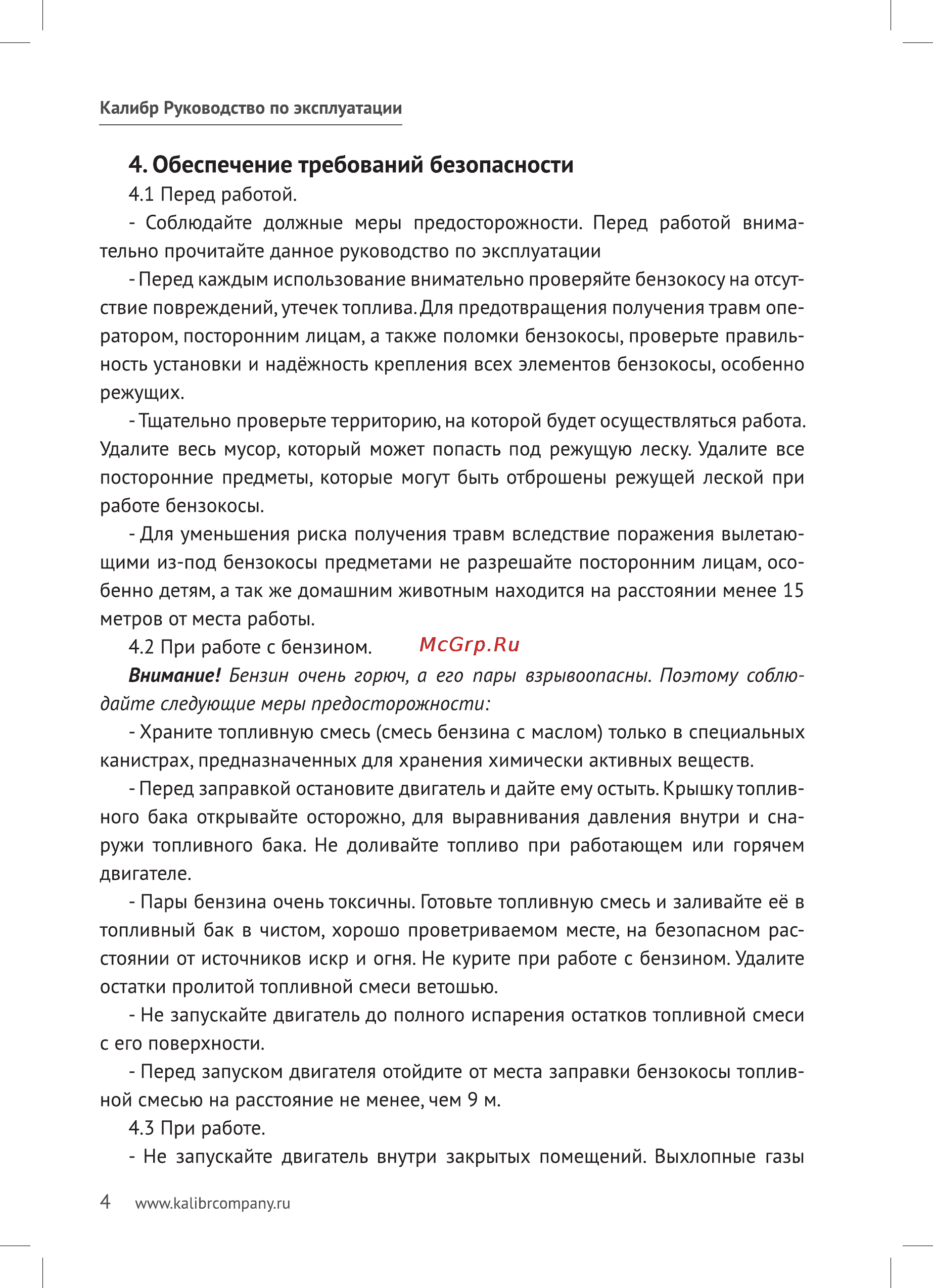 Калибр БК - 800ЛУ+ [4/20] Обеспечение требований безопасности