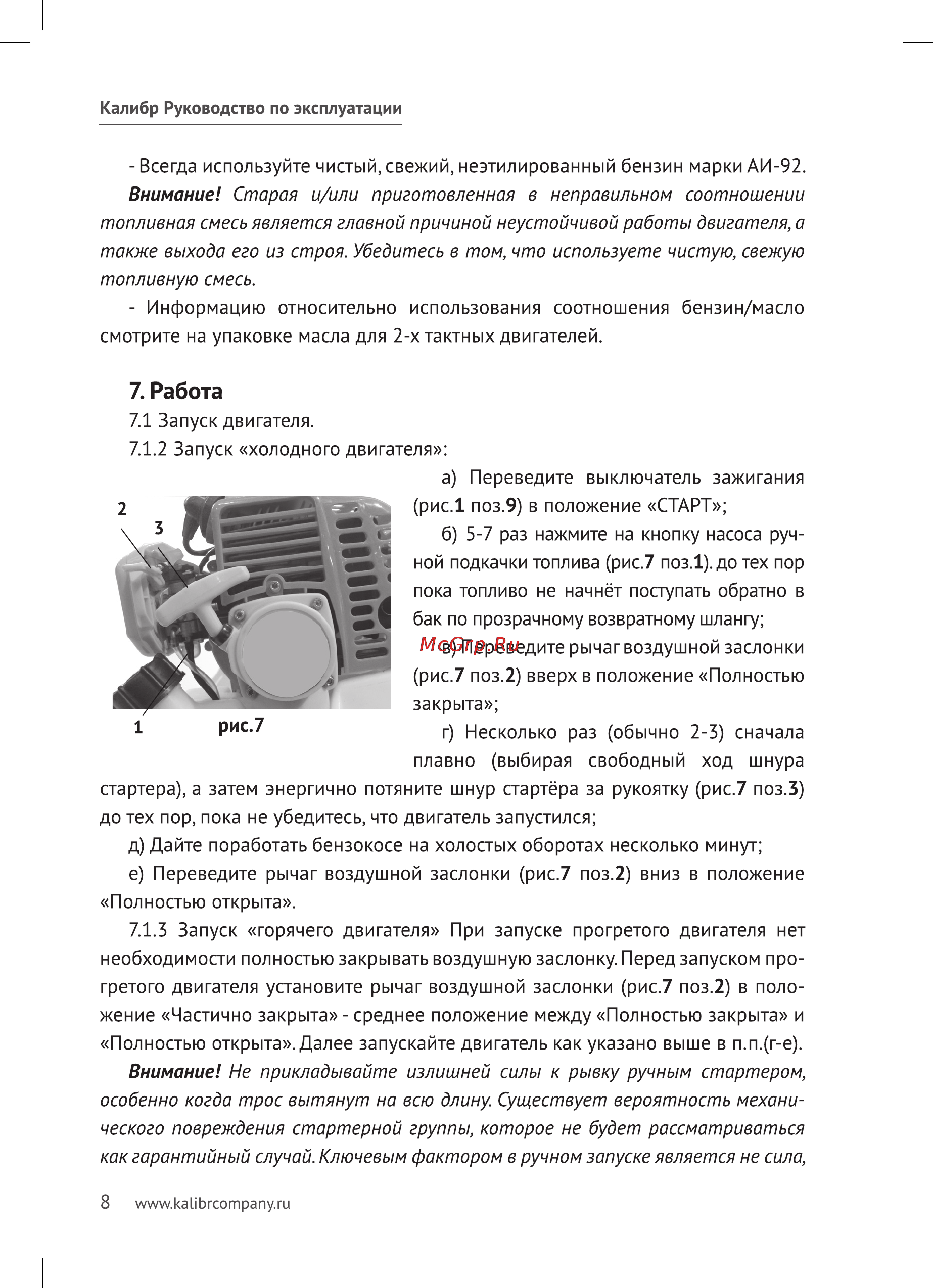 Калибр БК - 800ЛУ+ [8/20] Работа