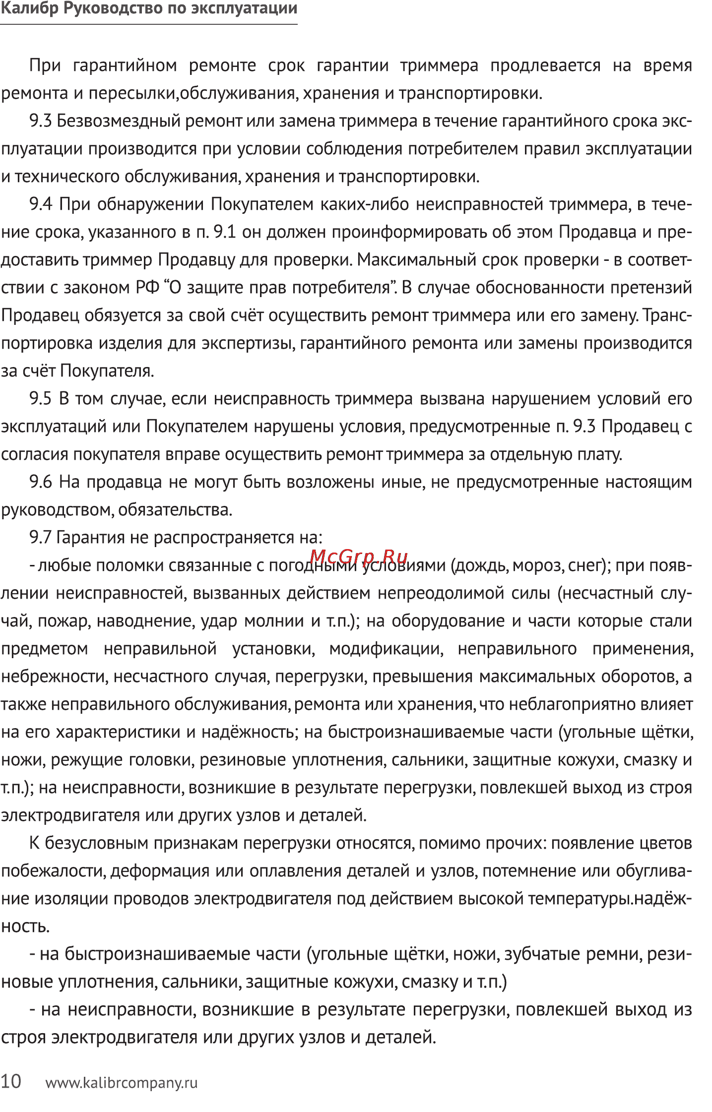 Калибр ЭТ-1350В+ Руководство по эксплуатации онлайн [10/12] 122586