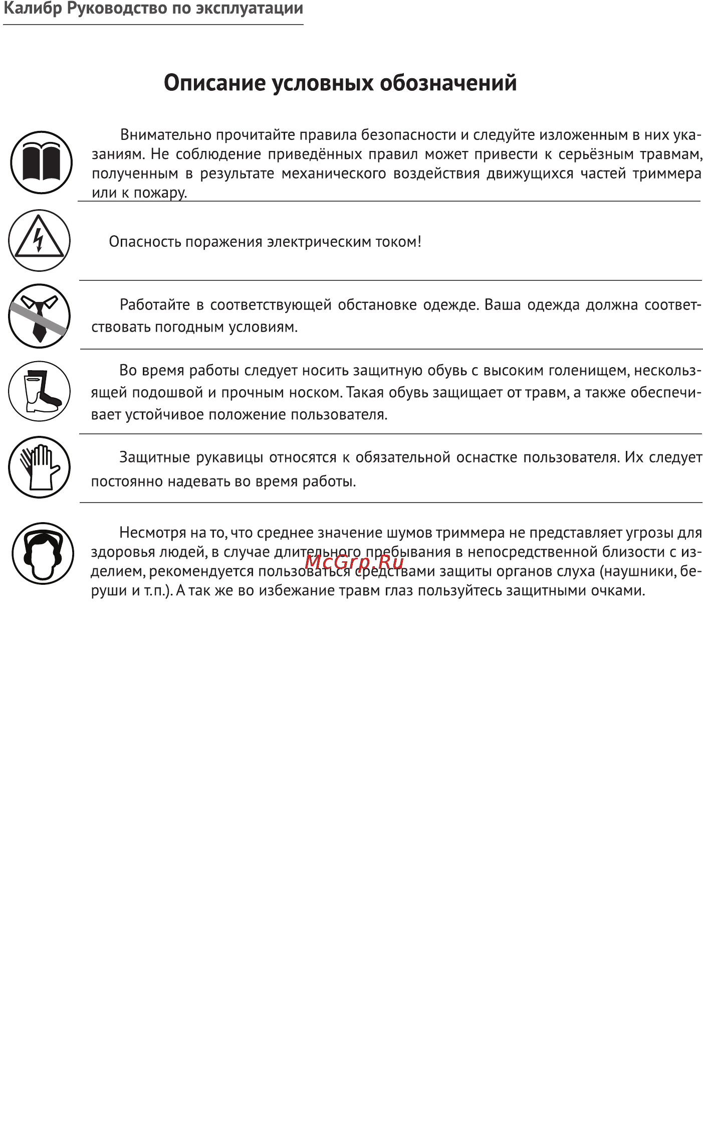 Калибр ЭТ-1350В+ [11/12] Калибр руководство по эксплуатации