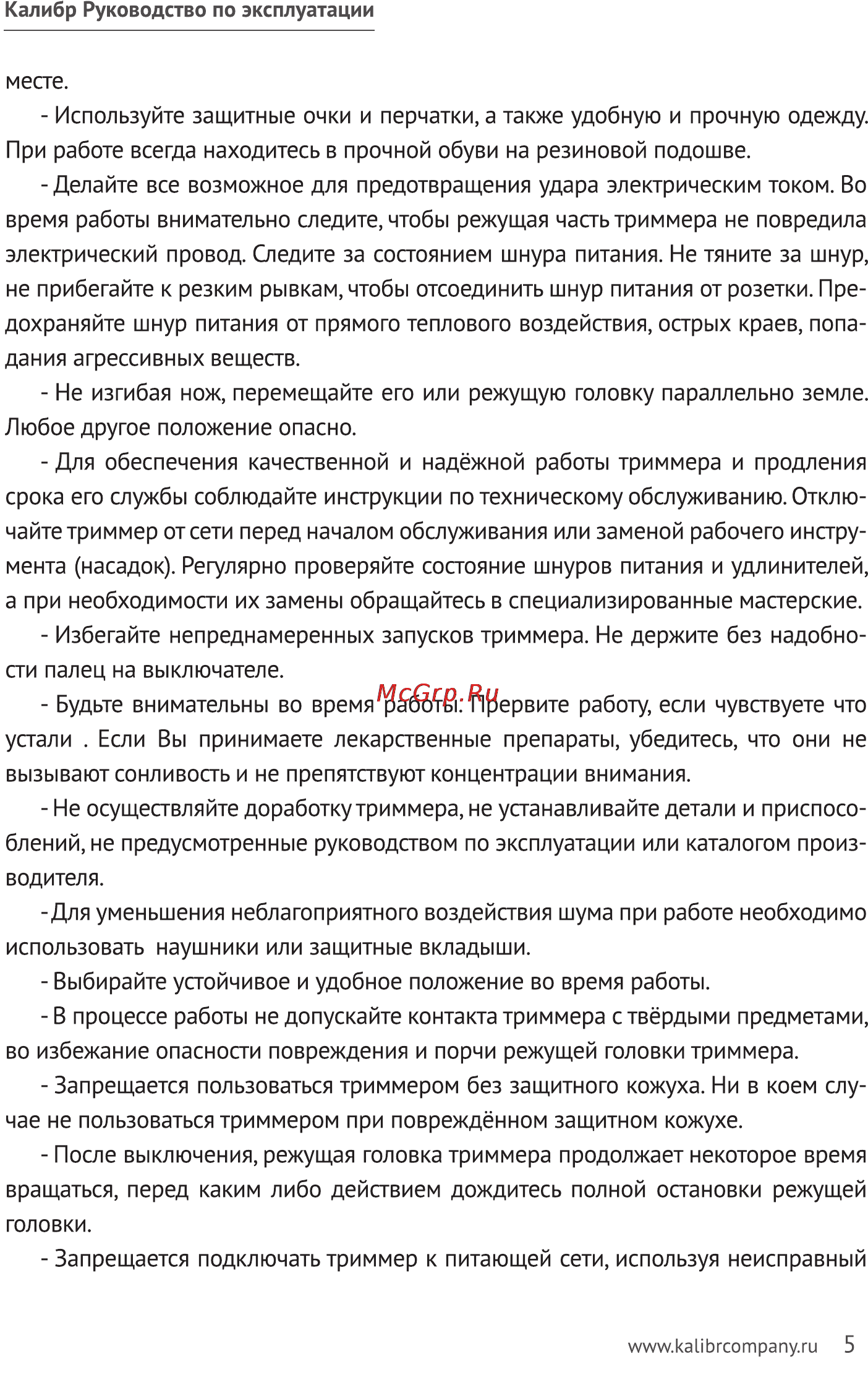 Калибр ЭТ-1350В+ Руководство по эксплуатации онлайн [5/12] 122586