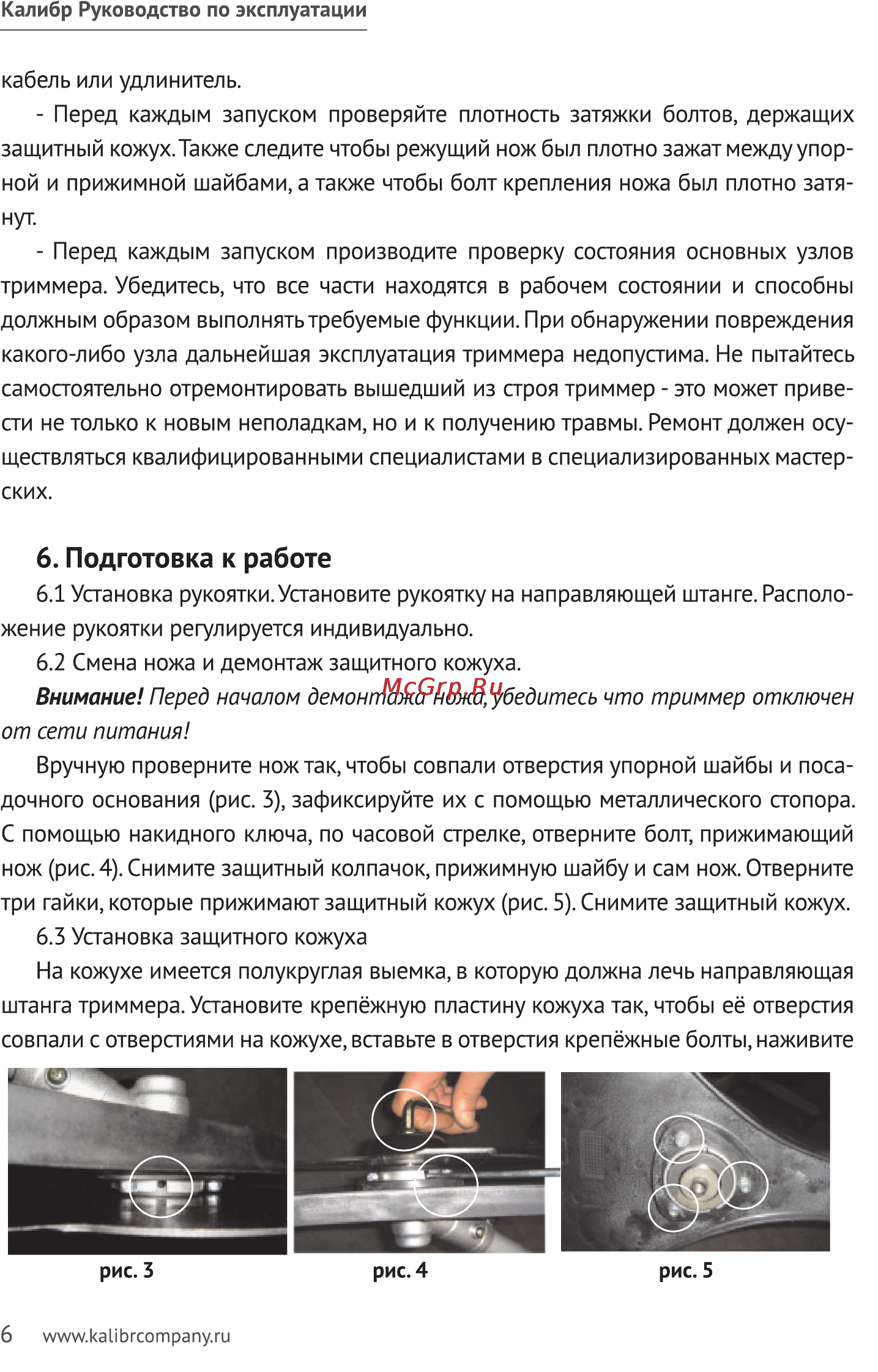 Калибр ЭТ-1350В+ [6/12] Подготовка к работе