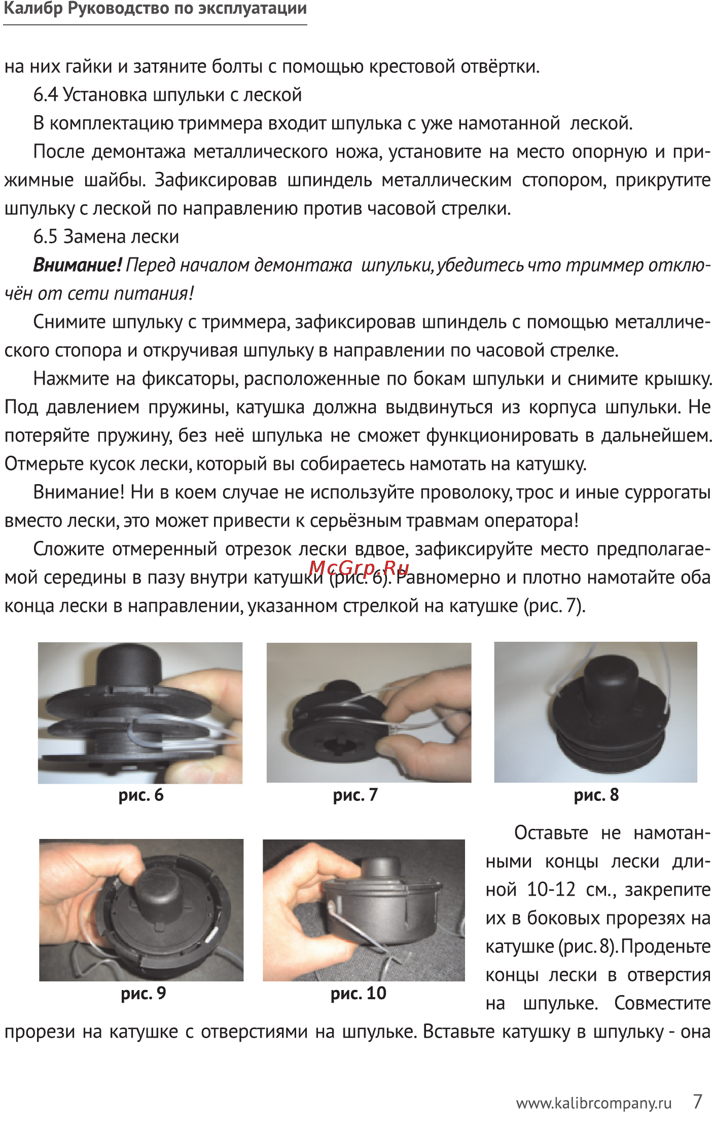 Калибр ЭТ-1350В+ [7/12] Внимание
