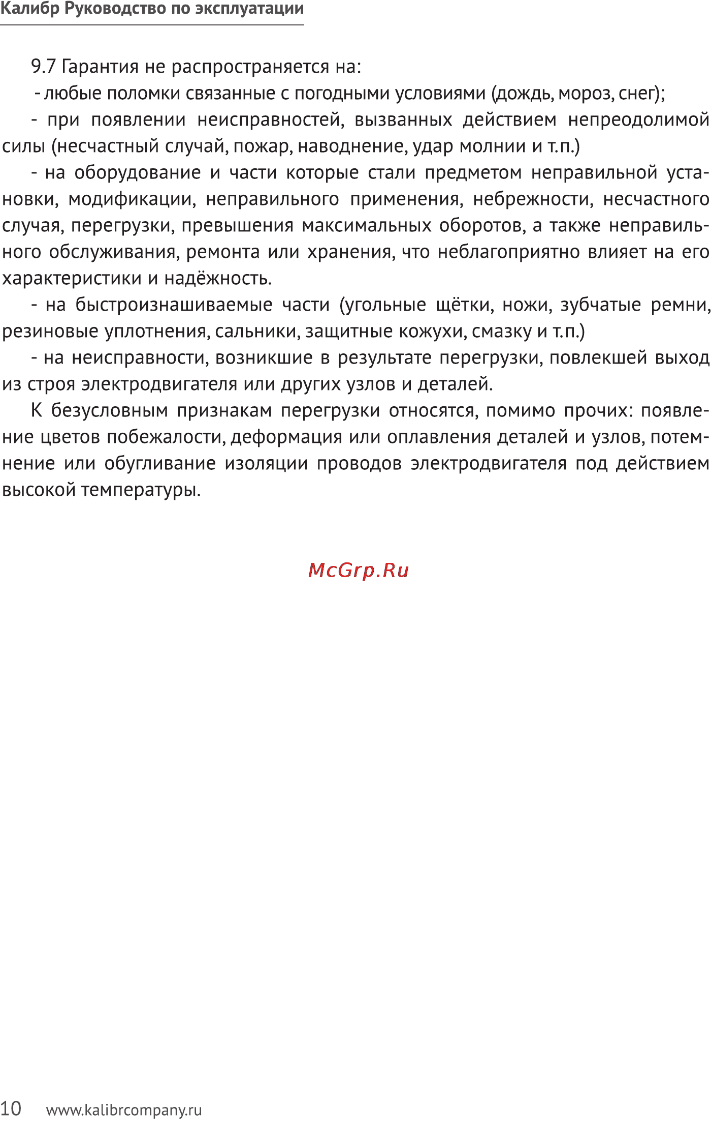 Калибр ЭТ-450Н Руководство по эксплуатации онлайн [10/12] 122589
