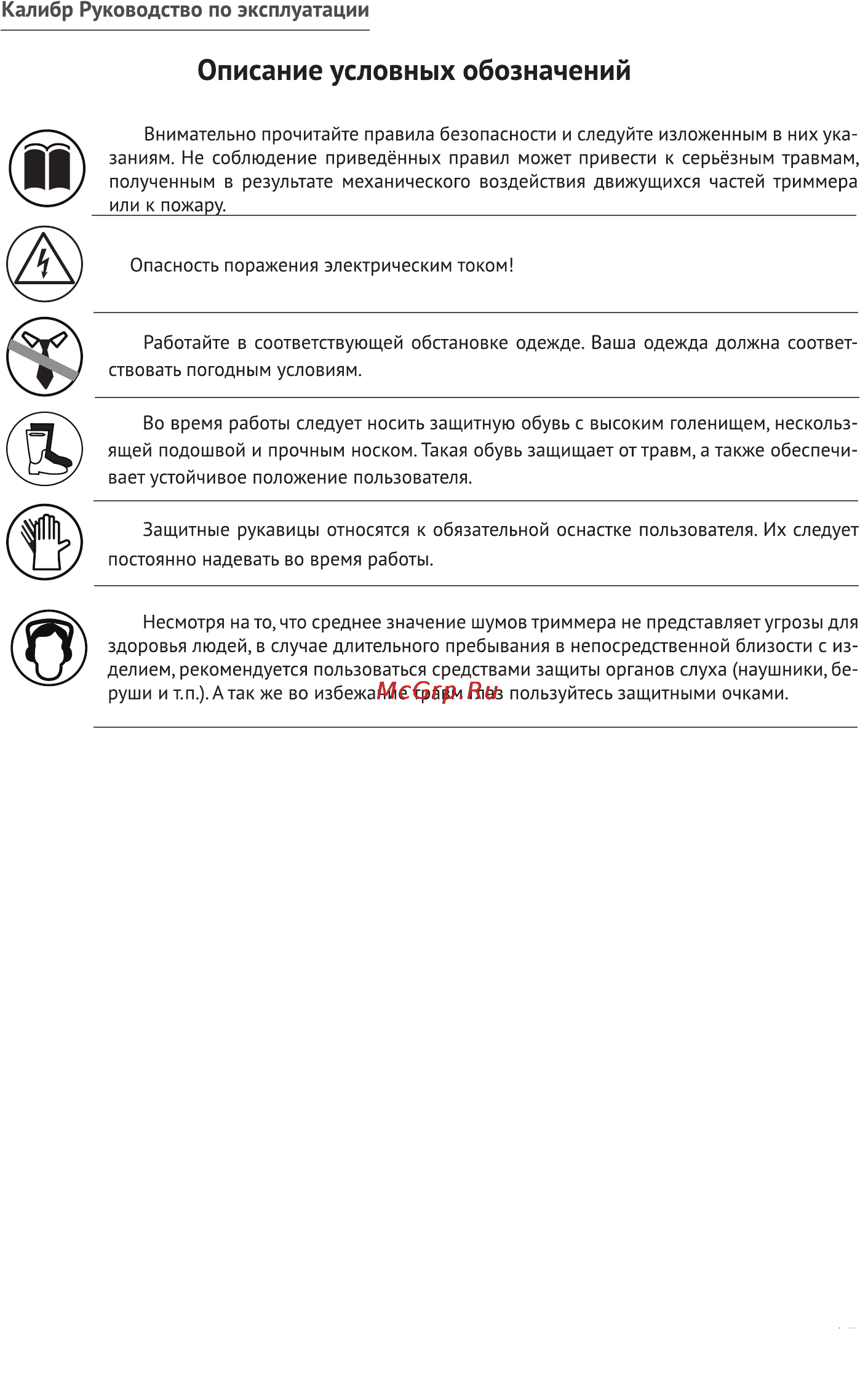 Калибр ЭТ-450Н [11/12] Калибр руководство по эксплуатации