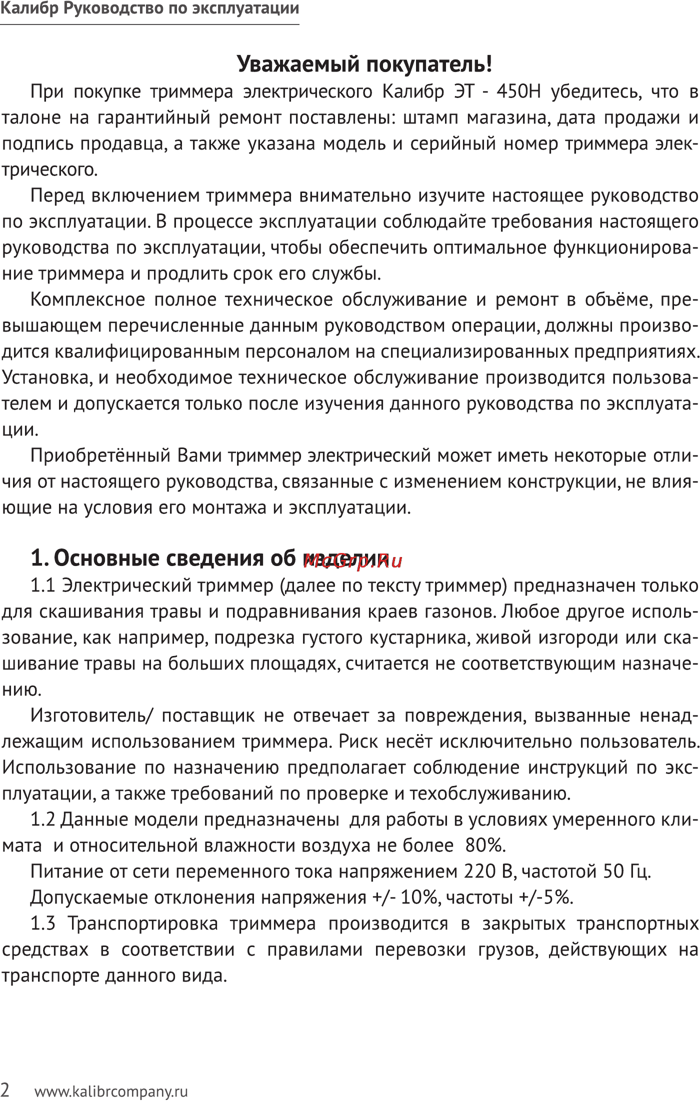 Калибр ЭТ-450Н [2/12] Основные сведения об изделии