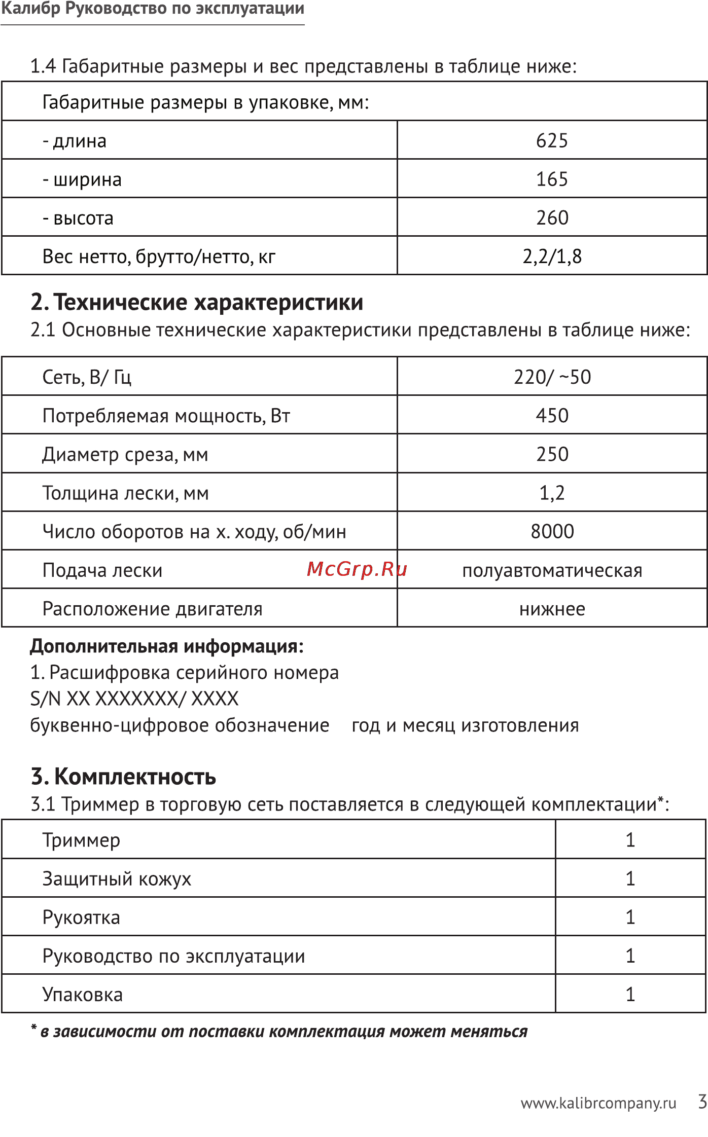 Калибр ЭТ-450Н [3/12] Технические характеристики