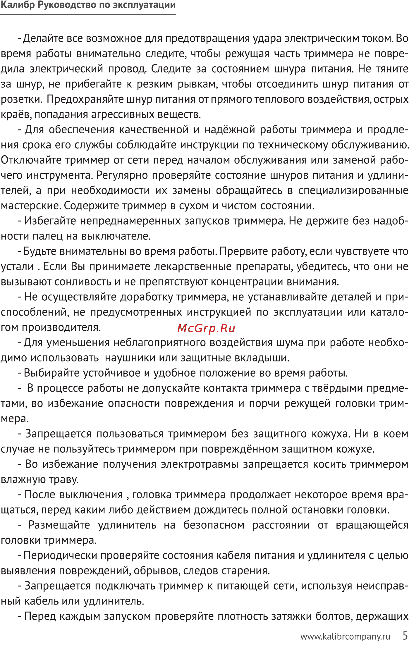Калибр ЭТ-450Н Руководство по эксплуатации онлайн [5/12] 122589