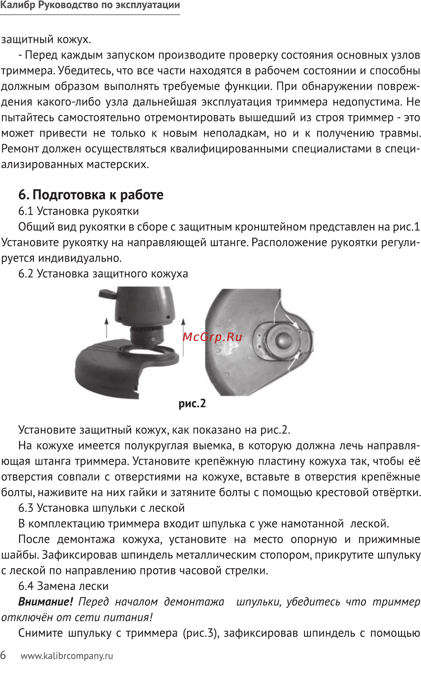 Калибр ЭТ-450Н [6/12] Подготовка к работе