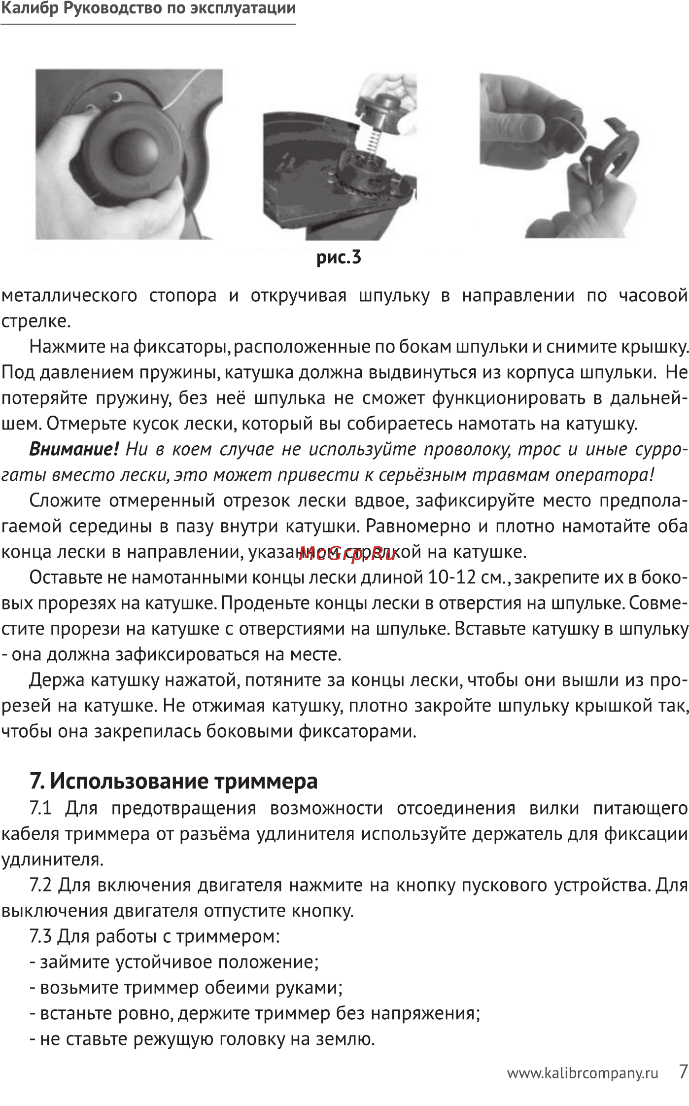 Калибр ЭТ-450Н [7/12] Использование триммера