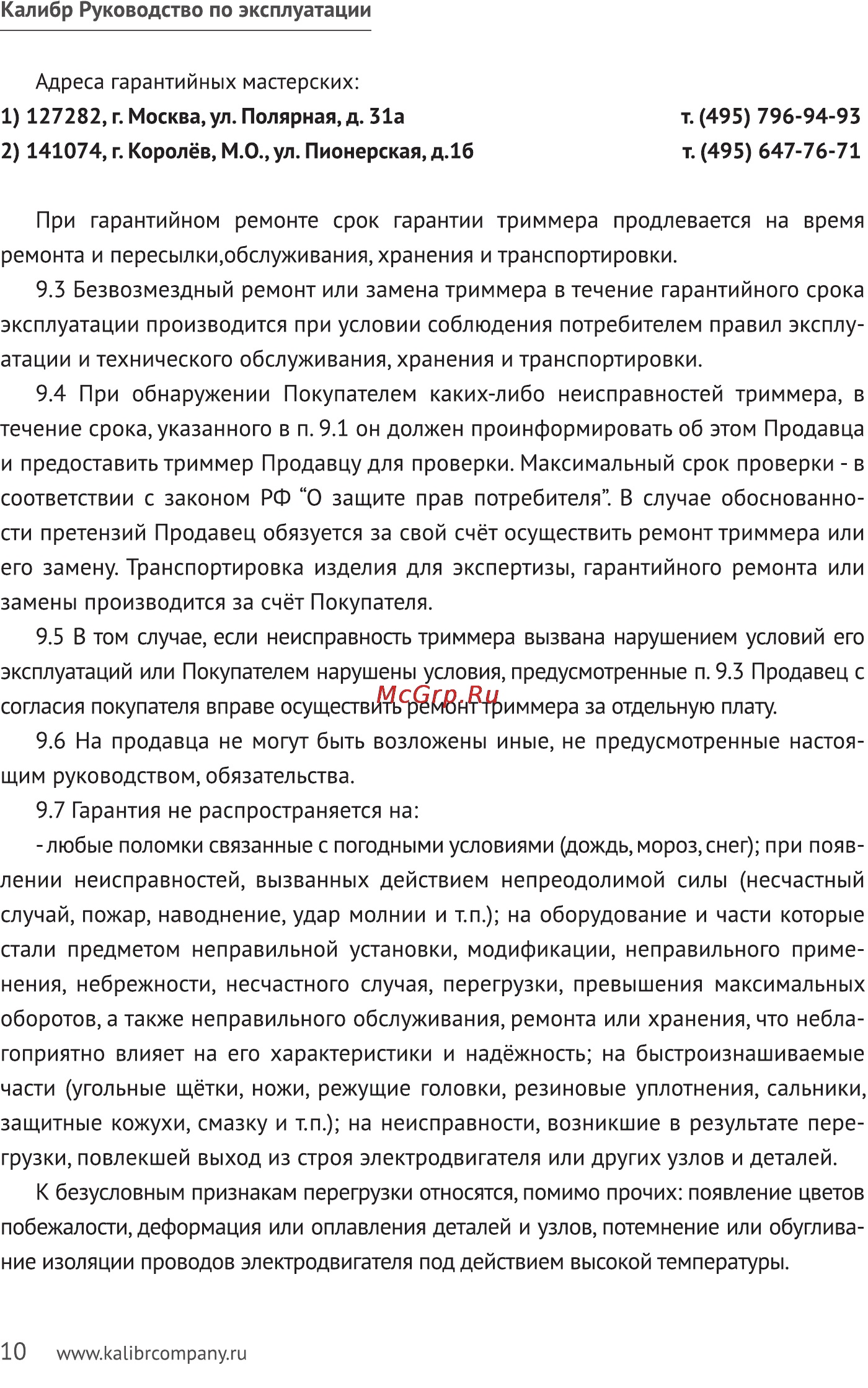 Калибр ЭТ-1700ВР+ Руководство по эксплуатации онлайн [10/12] 122590