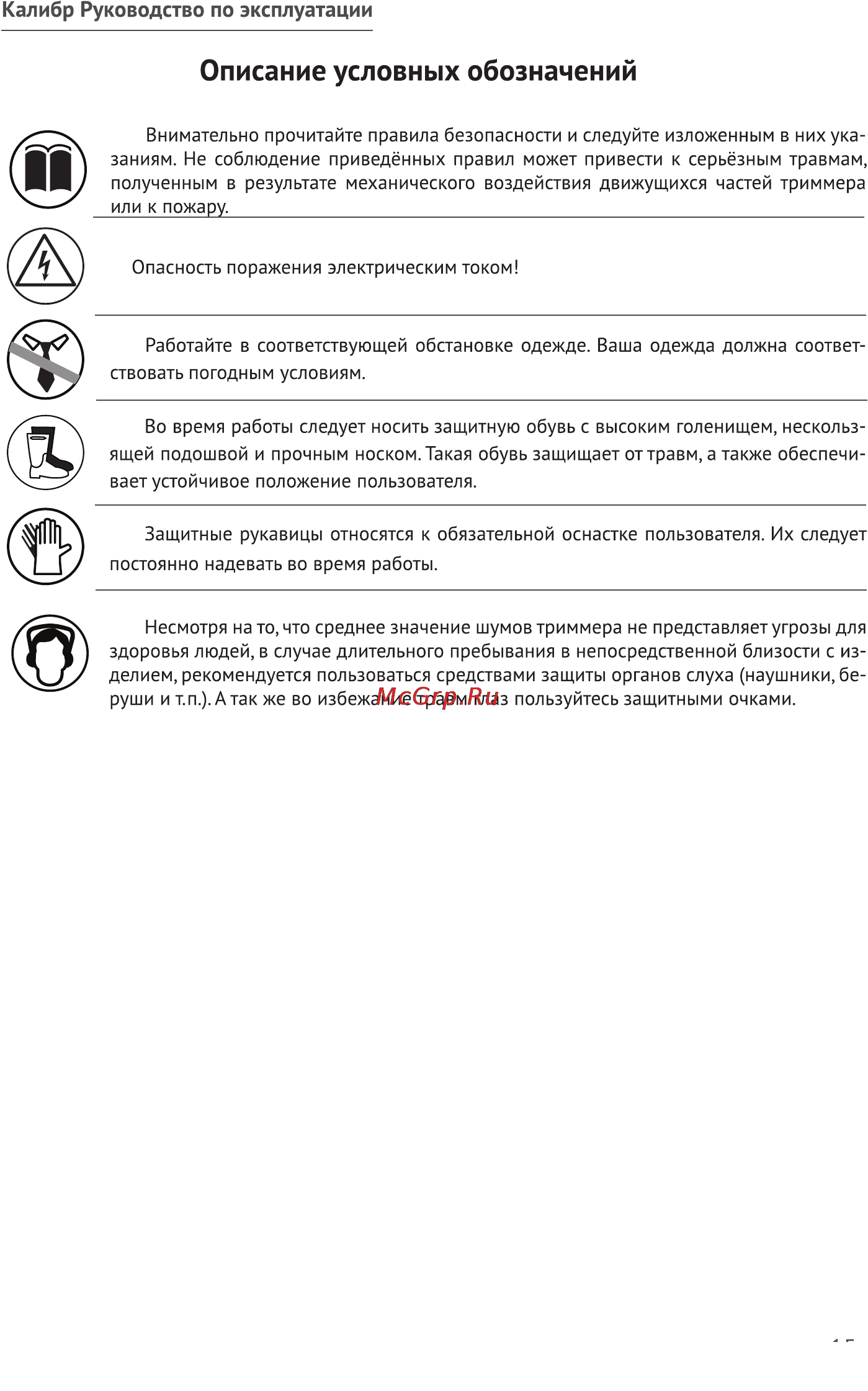 Калибр ЭТ-1700ВР+ [11/12] Калибр руководство по эксплуатации