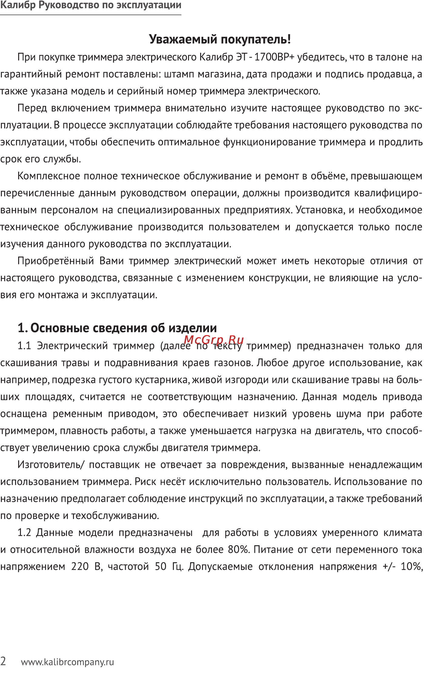 Калибр ЭТ-1700ВР+ [2/12] Основные сведения об изделии