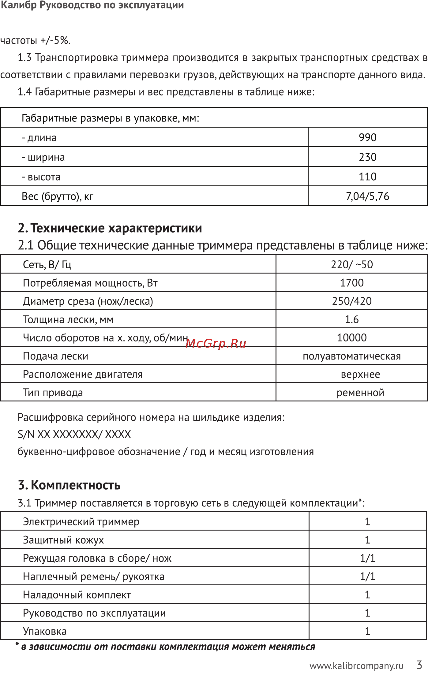 Калибр ЭТ-1700ВР+ [3/12] Технические характеристики