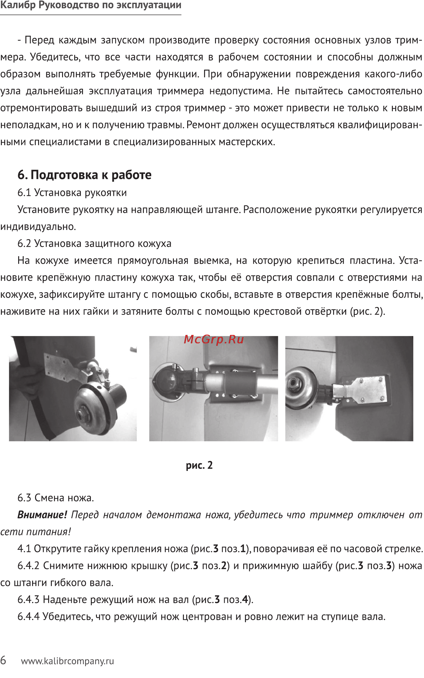 Калибр ЭТ-1700ВР+ [6/12] Подготовка к работе