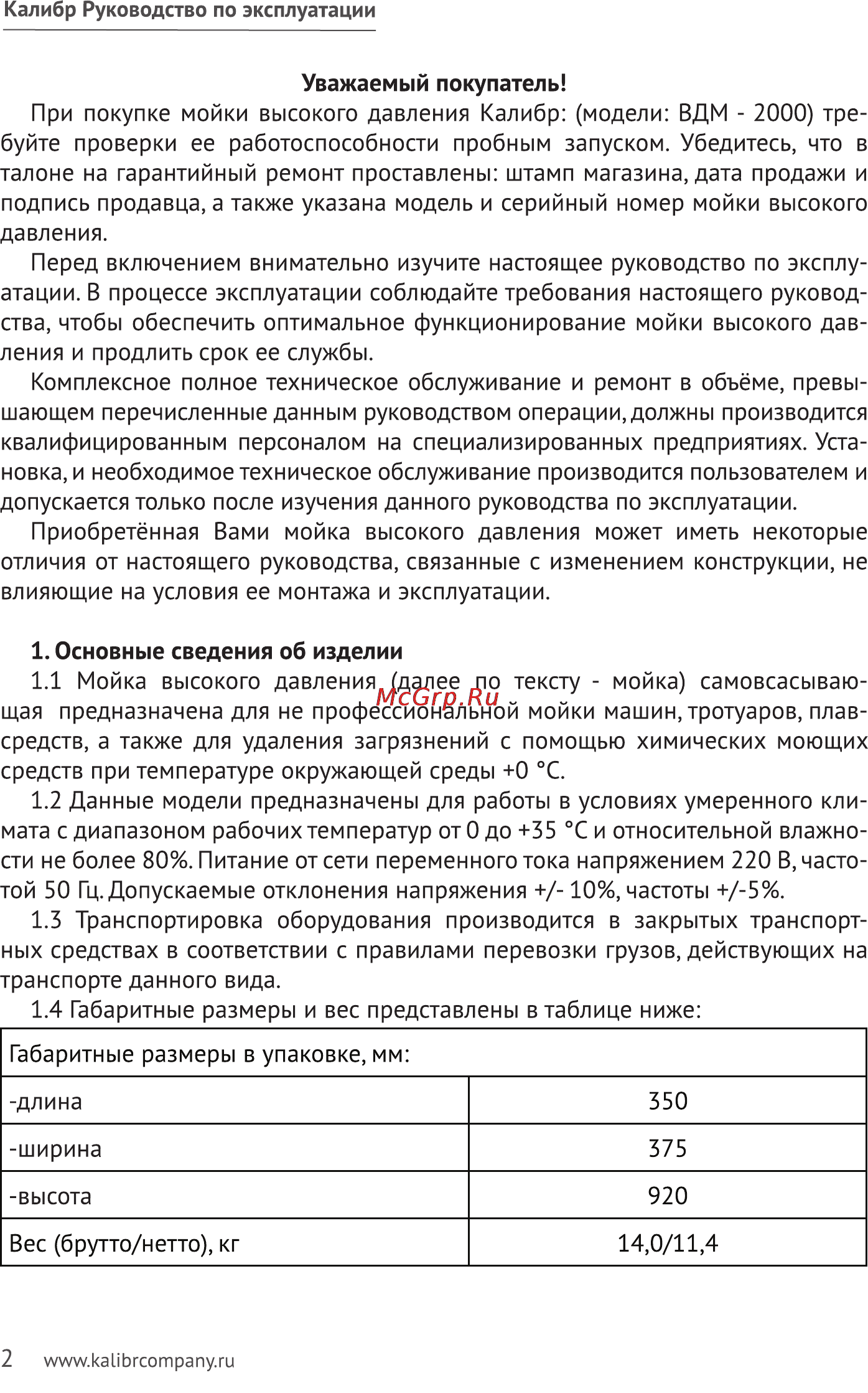 Калибр ВДМ-2000 Руководство по эксплуатации онлайн [2/11] 122594