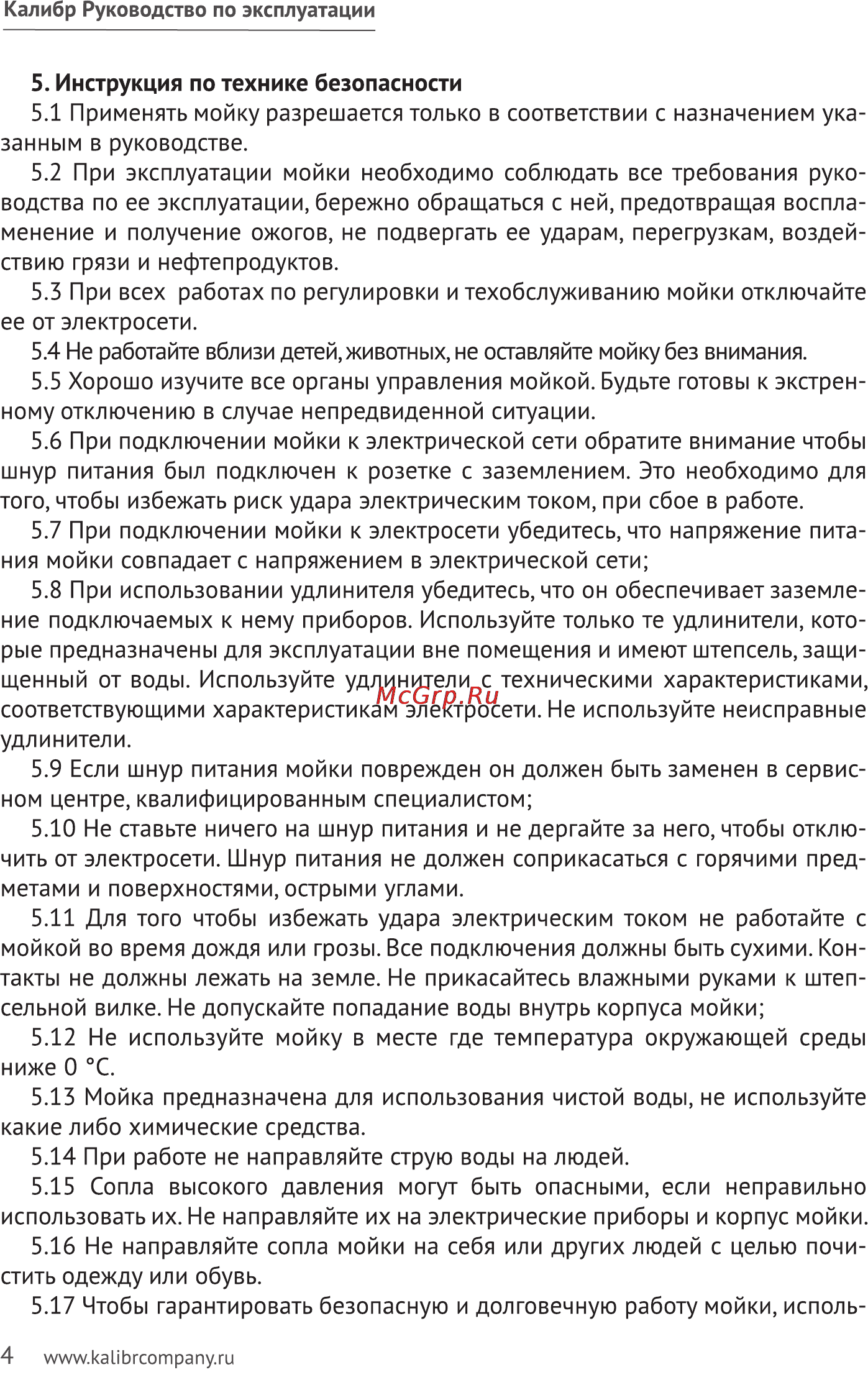 Калибр ВДМ-2000 Руководство по эксплуатации онлайн [4/11] 122594