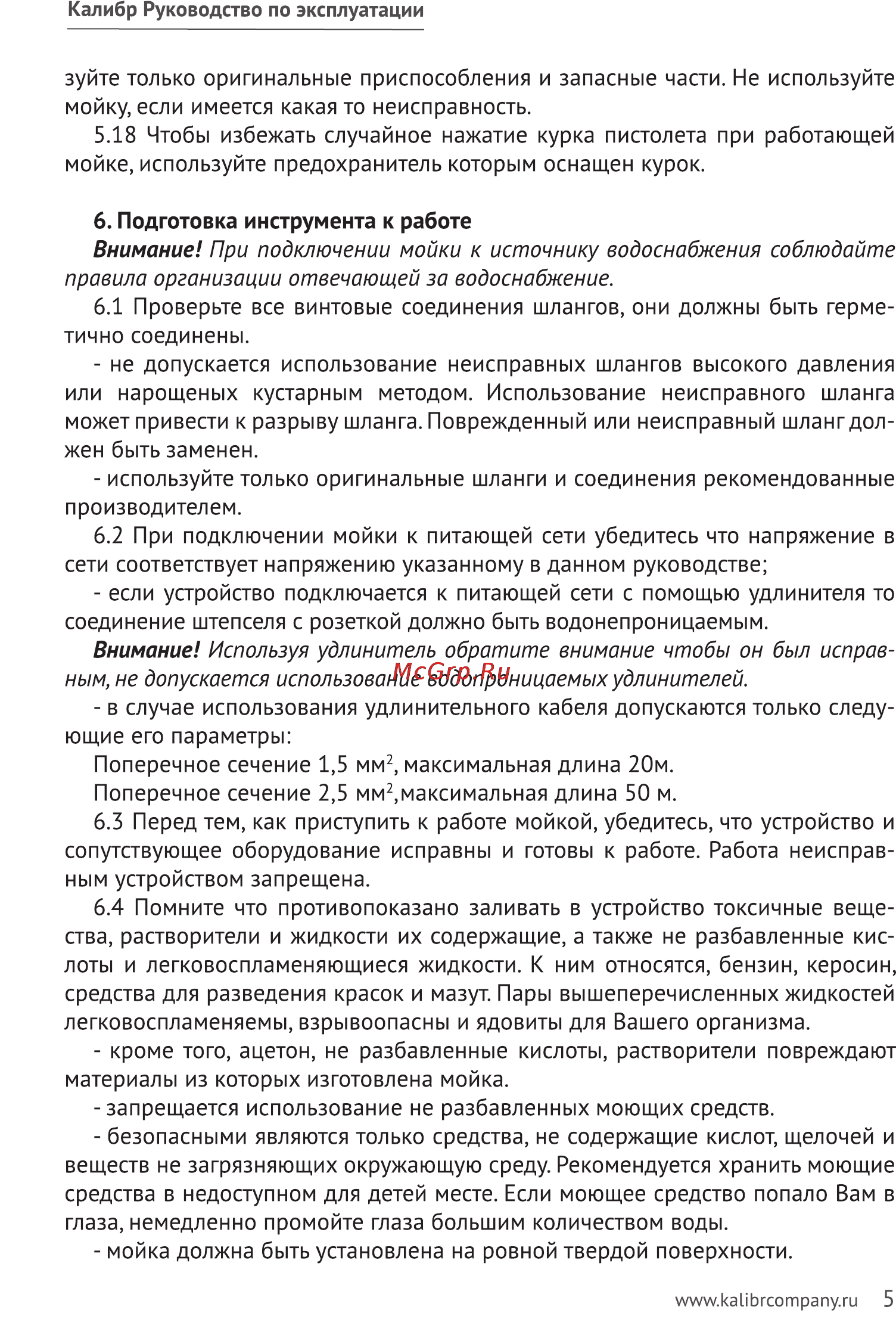 Калибр ВДМ-2000 Руководство по эксплуатации онлайн [5/11] 122594