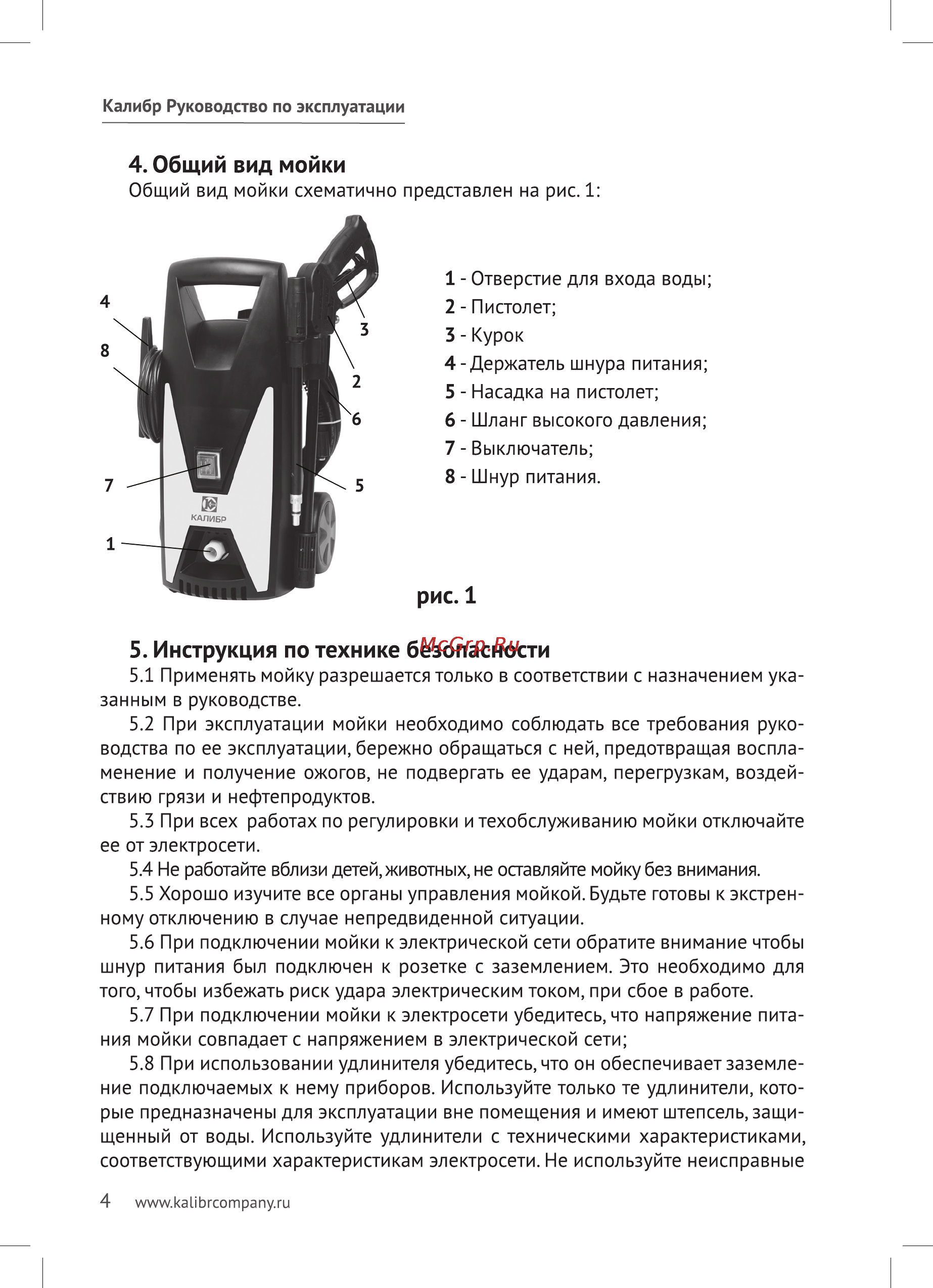 Калибр ВДМ-1600 А [4/11] Инструкция по технике безопасности