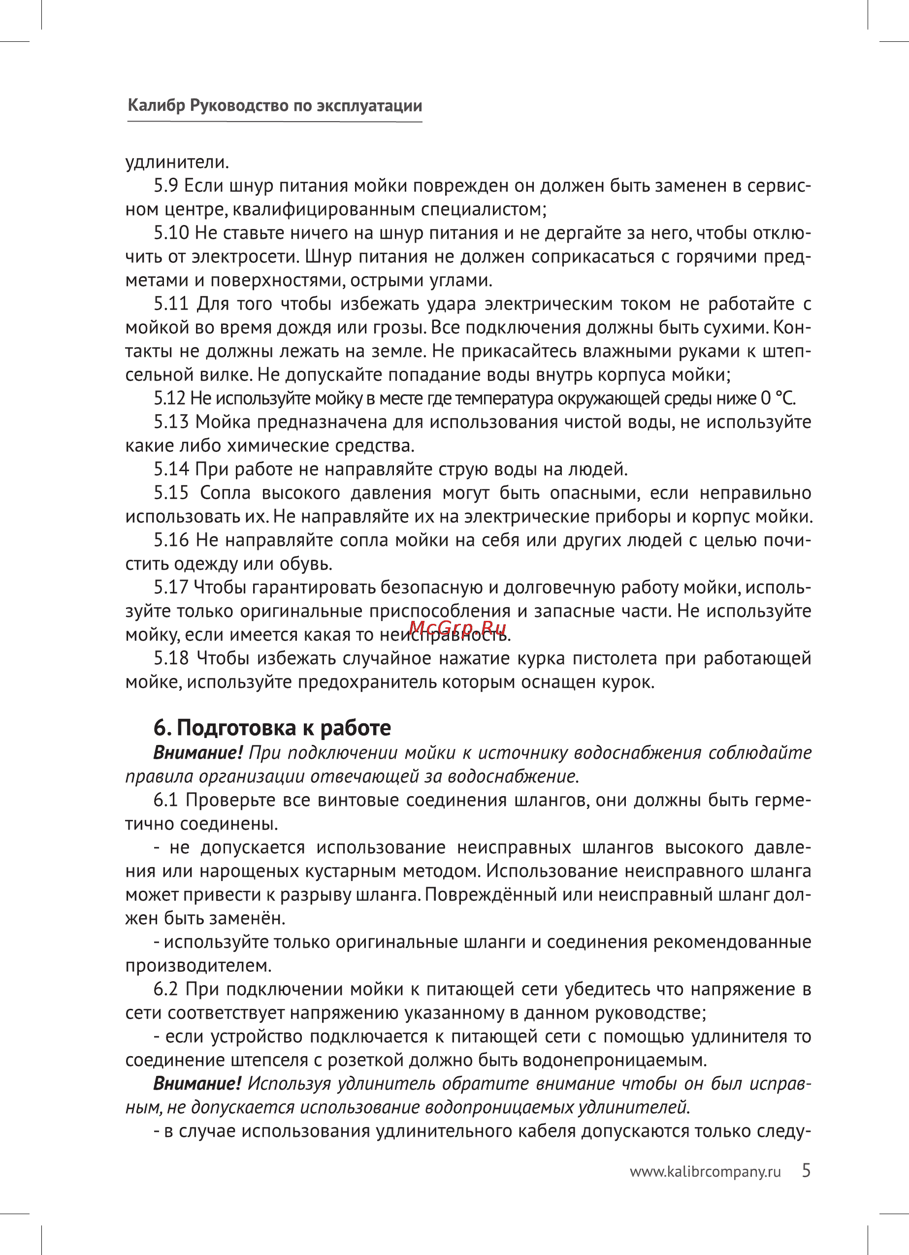 Калибр ВДМ-1600 А [5/11] Подготовка к работе