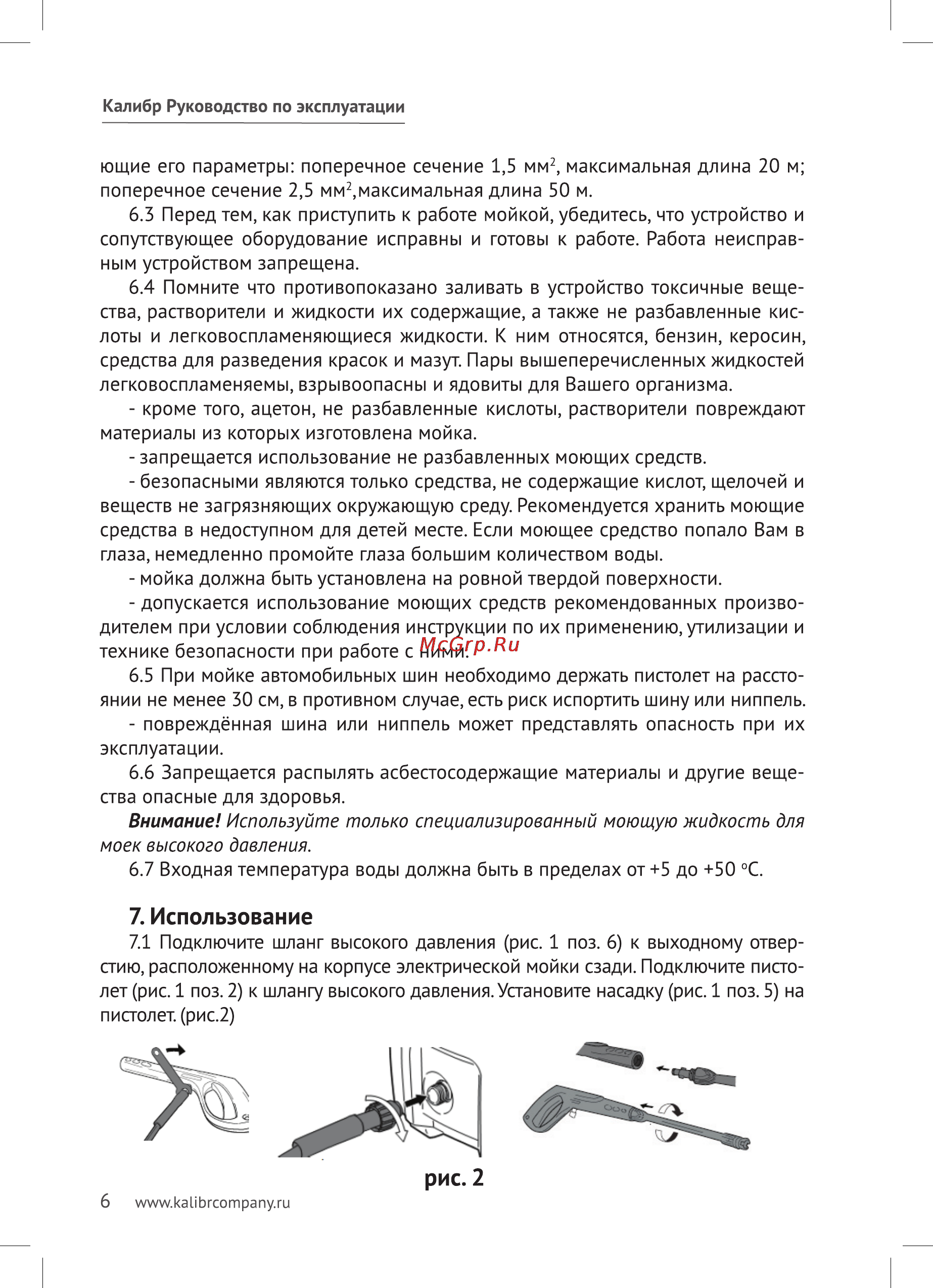 Калибр ВДМ-1600 А [6/11] Использование
