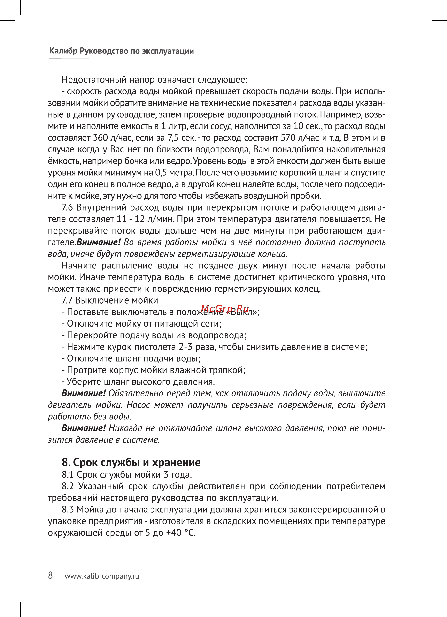 Калибр ВДМ-1600 А [8/11] Срок службы и хранение