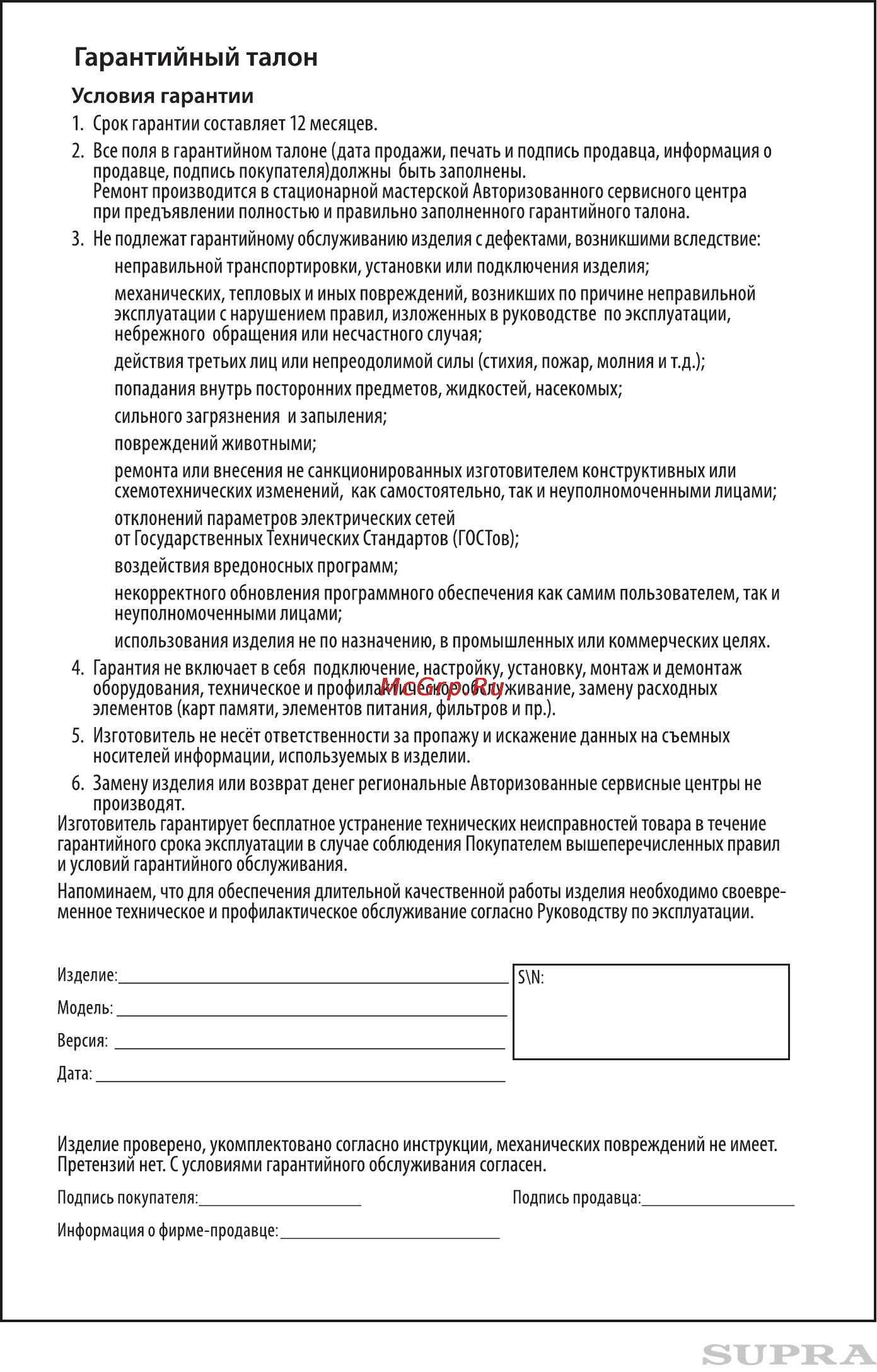 Supra MPS-108 Инструкция по эксплуатации онлайн [10/11] 122638