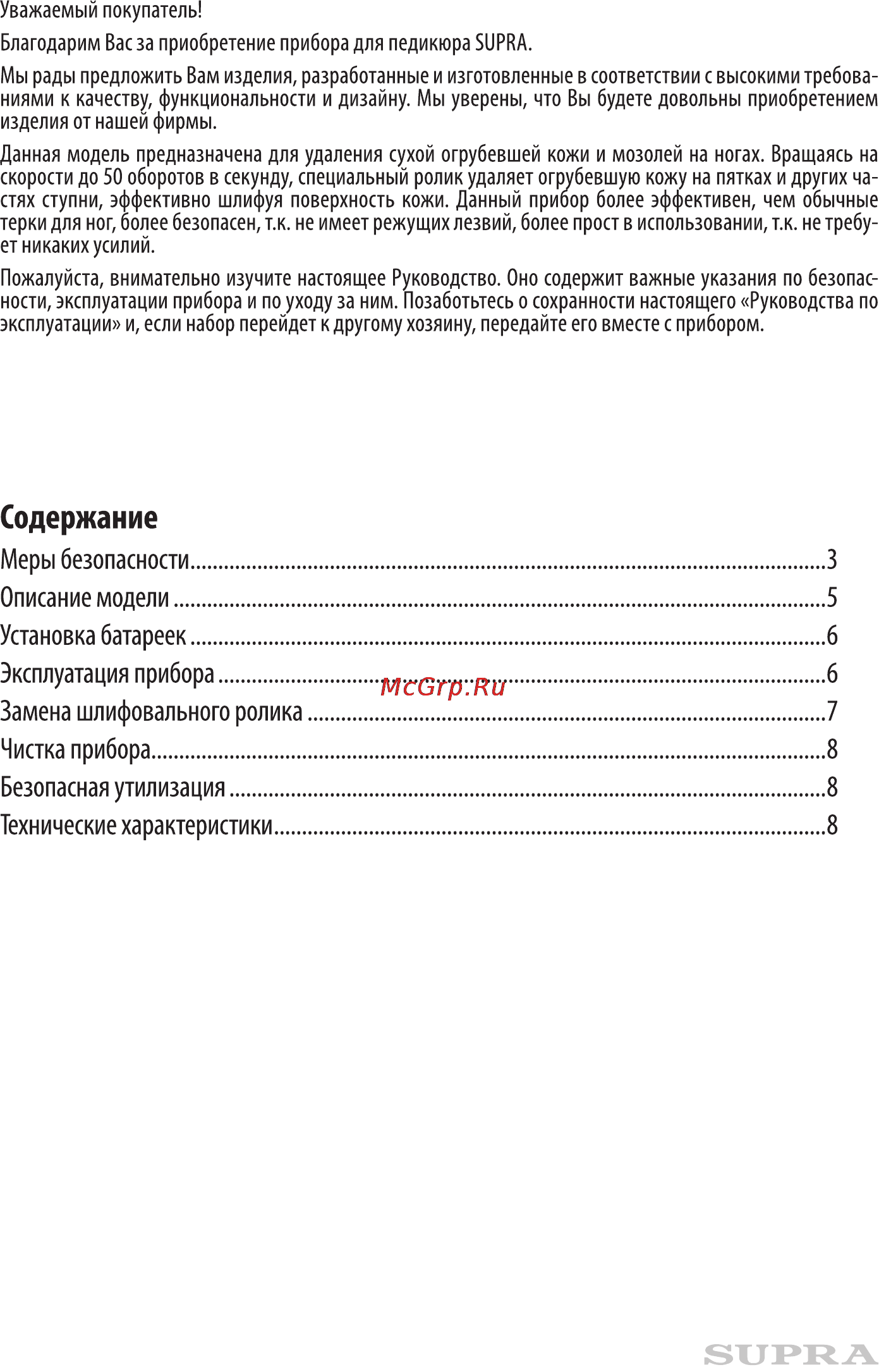 Supra MPS-108 Инструкция по эксплуатации онлайн [2/11] 122638