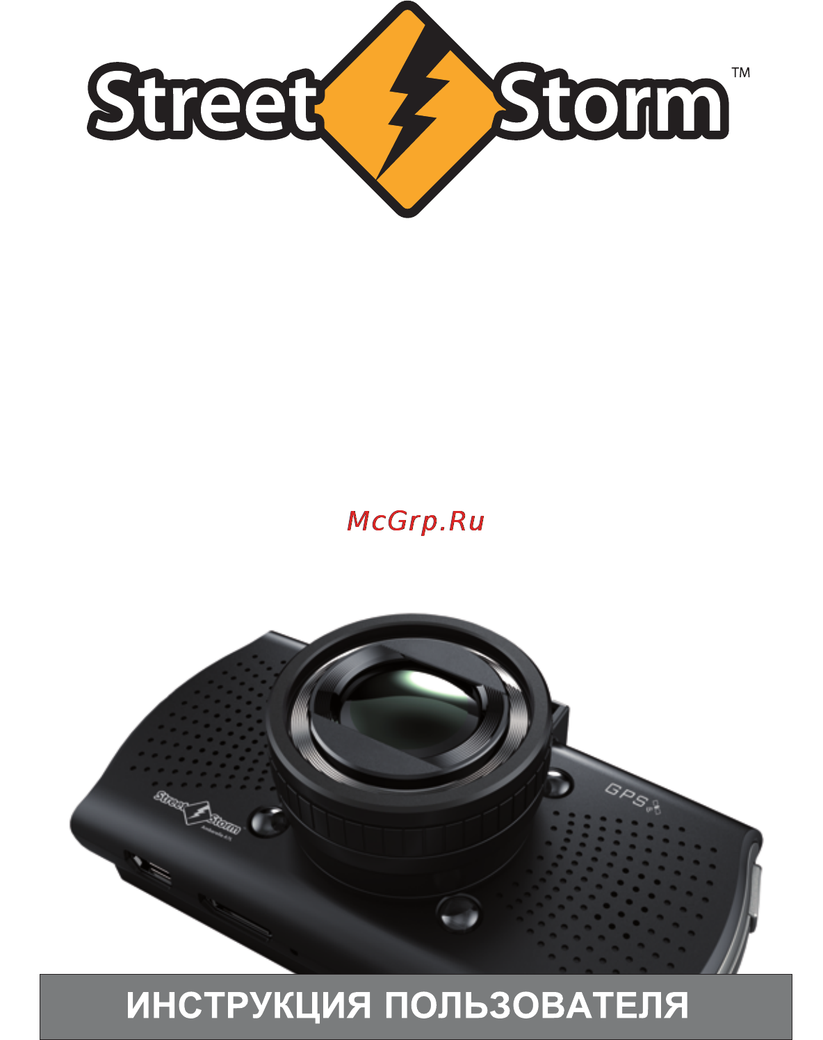 Street Storm CVR-A7810 PRO Инструкция по эксплуатации онлайн