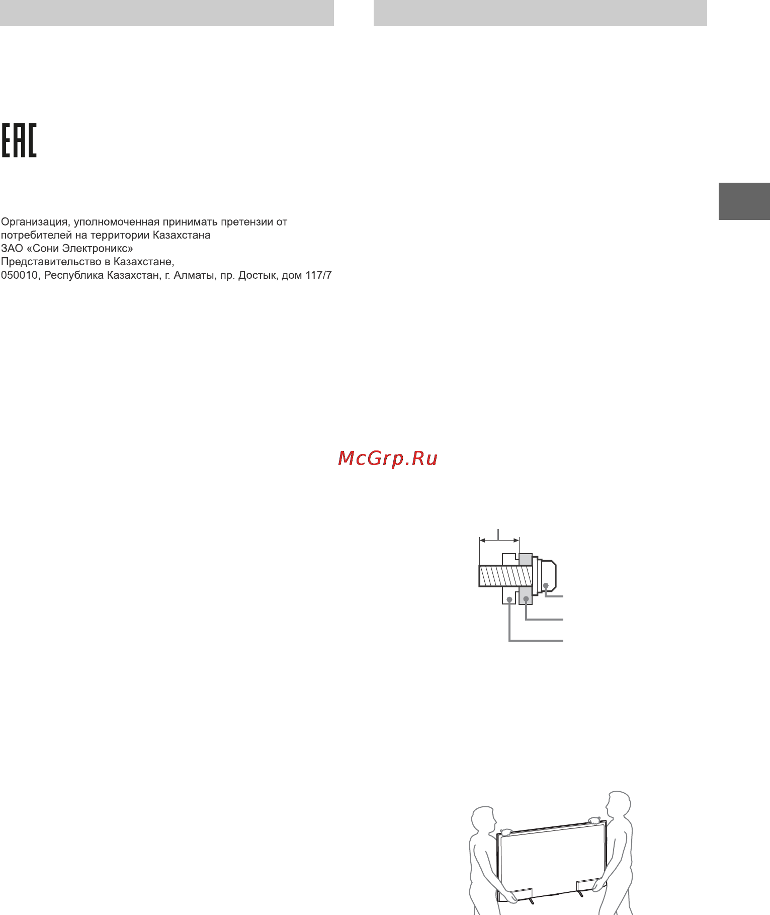 Sony KD49X8308C [3/44] Установка