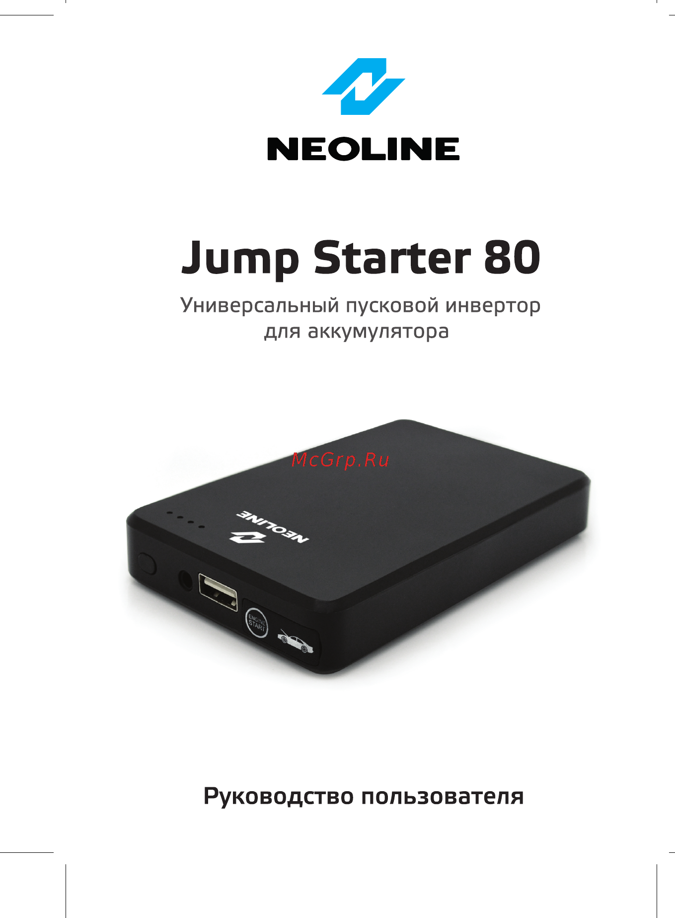 Neoline Пуско-зарядное устройство Jump Starter 80 Инструкция по эксплуатации онлайн