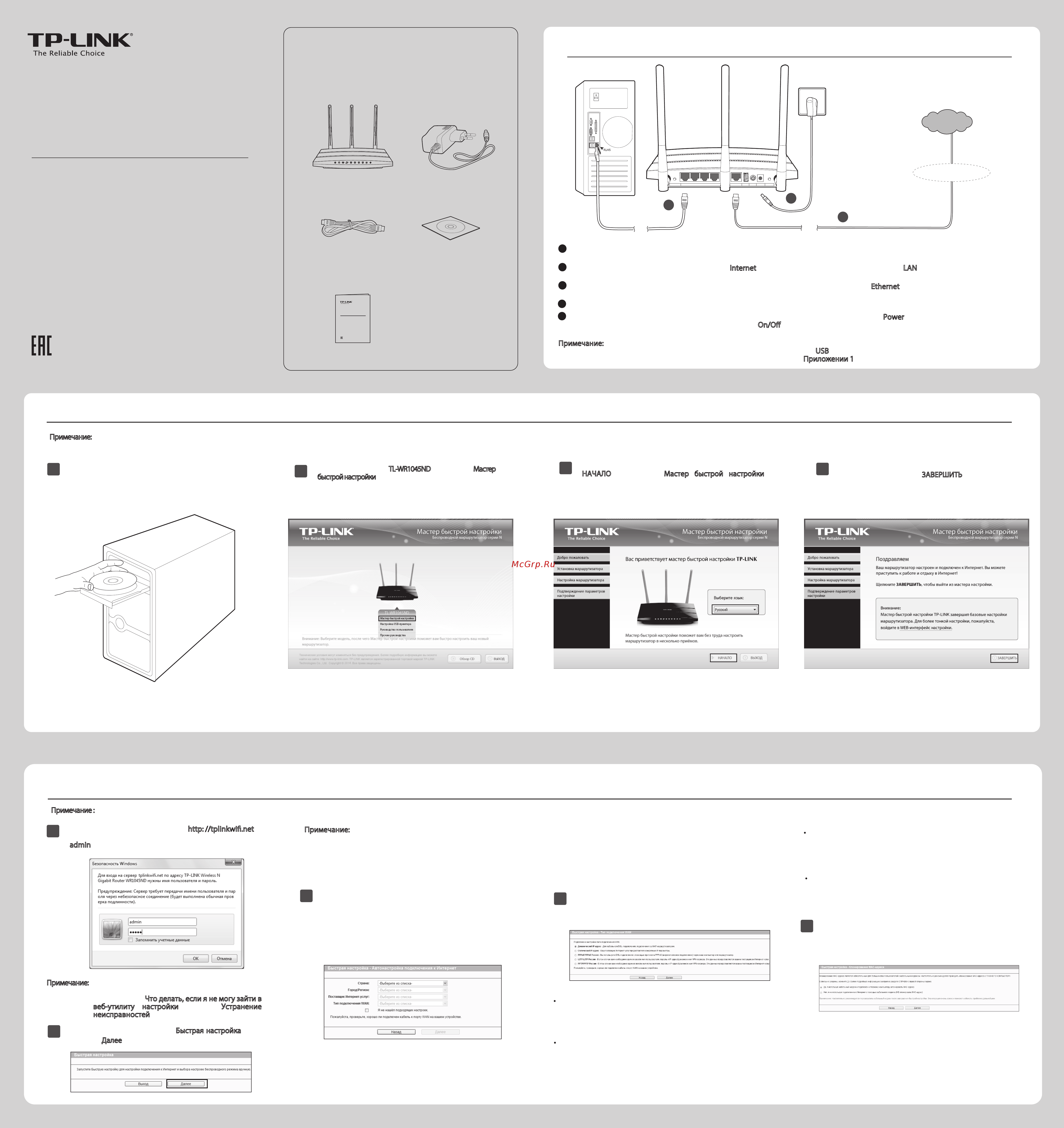 Tp-Link TL-WR1045ND(RU) Инструкция по эксплуатации онлайн