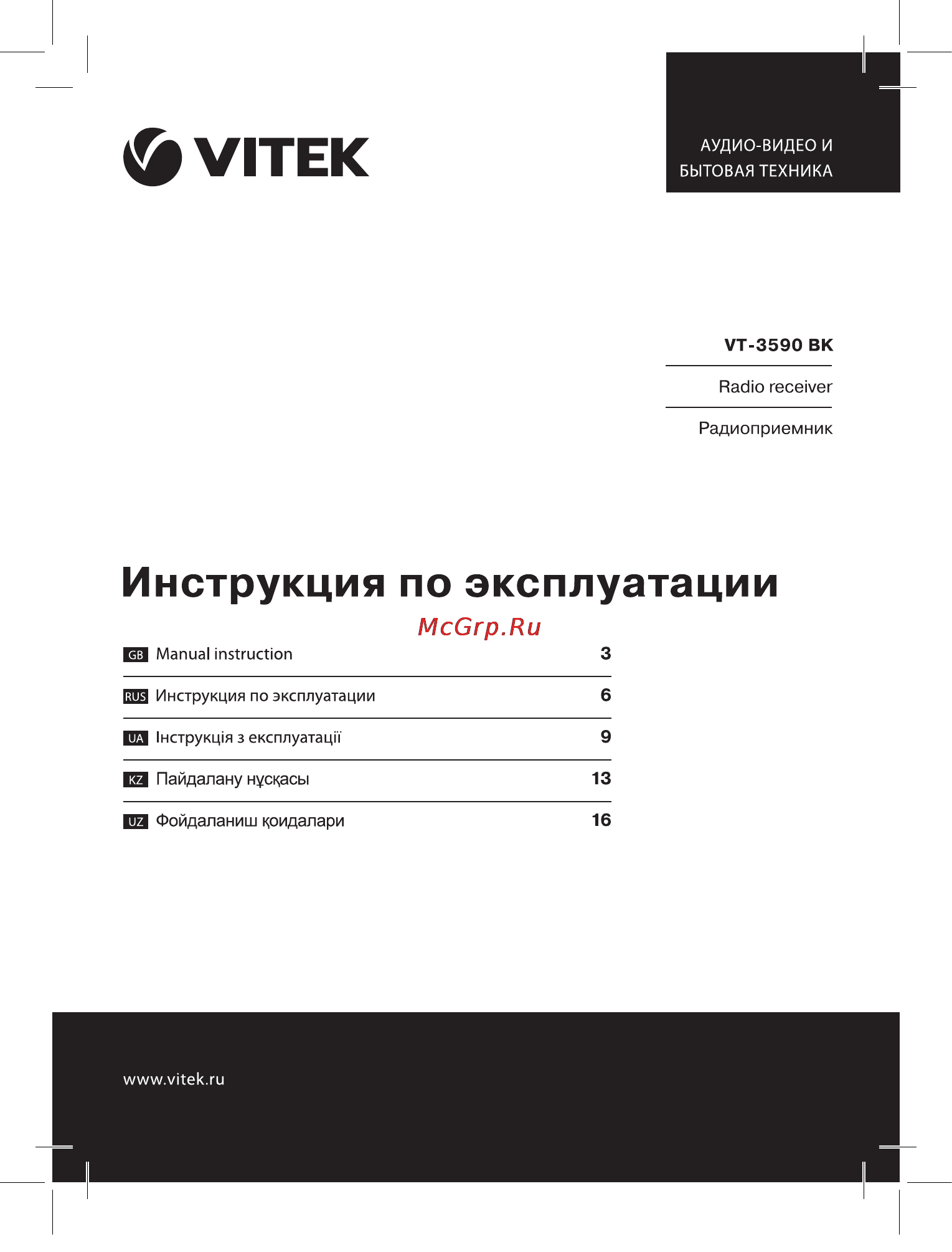 Vitek VT-3590 BK Инструкция по эксплуатации онлайн