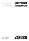 Zanussi ZACS-18 HF/A13/N1 Инструкция по эксплуатации