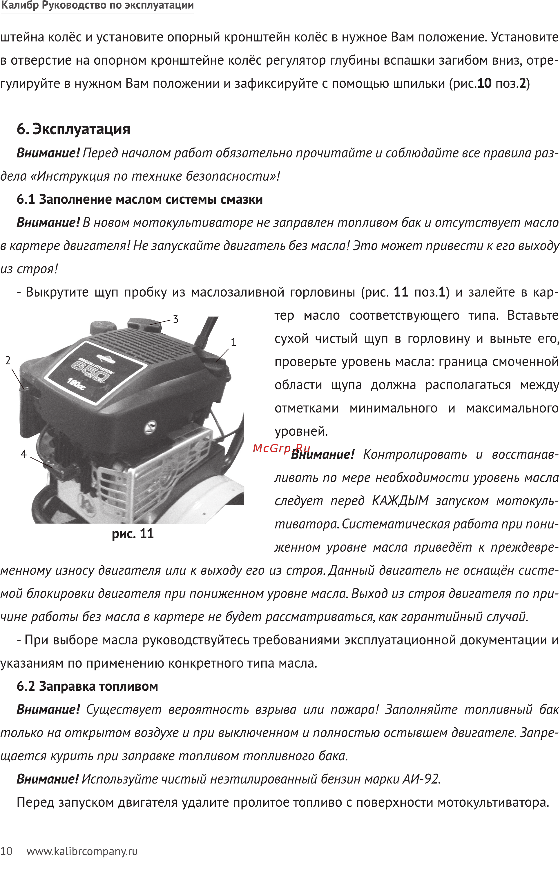 Калибр МК-5,5 1283124 [10/20] Эксплуатация