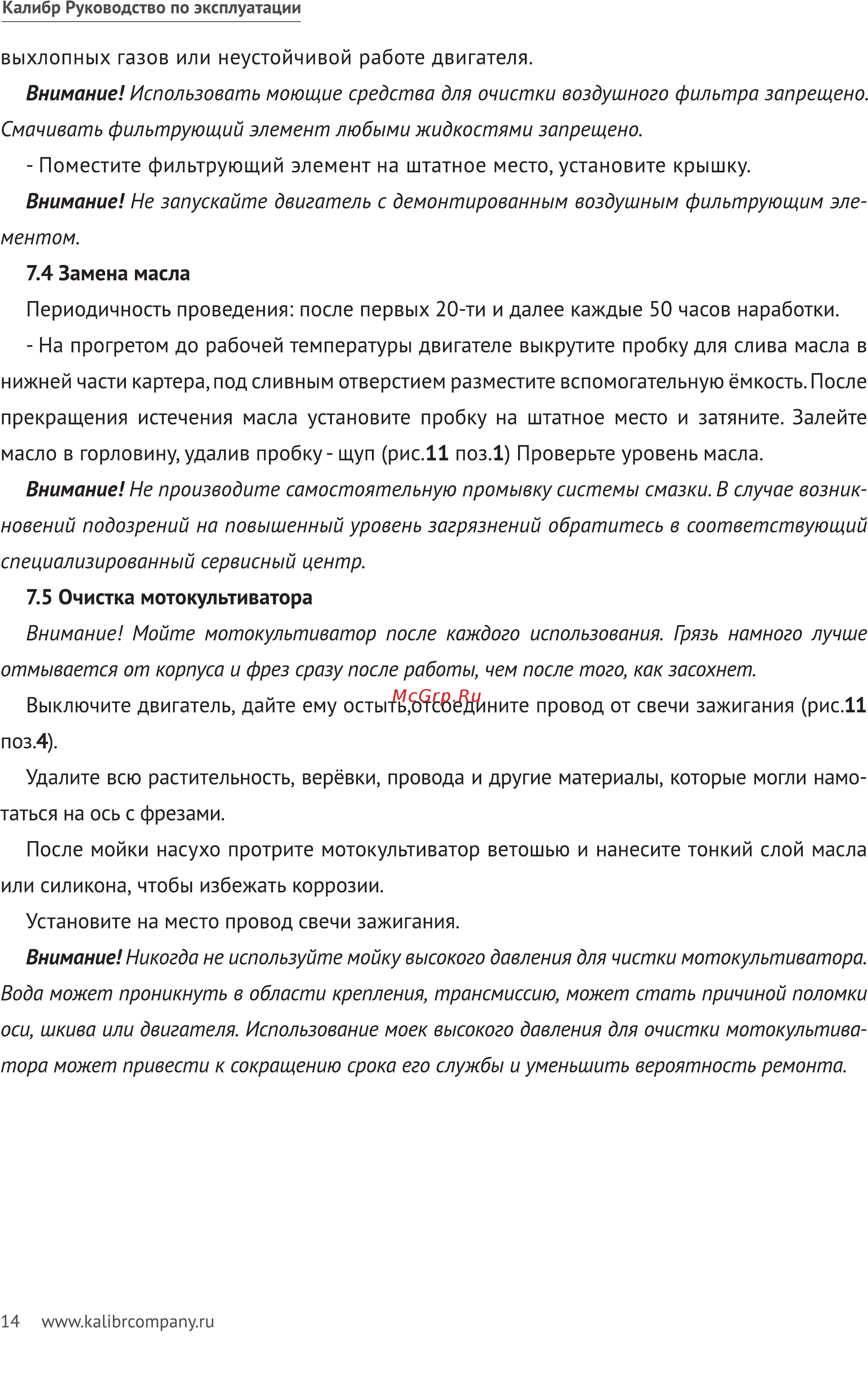 Калибр МК-5,5 1283124 Руководство по эксплуатации онлайн [14/20] 309071