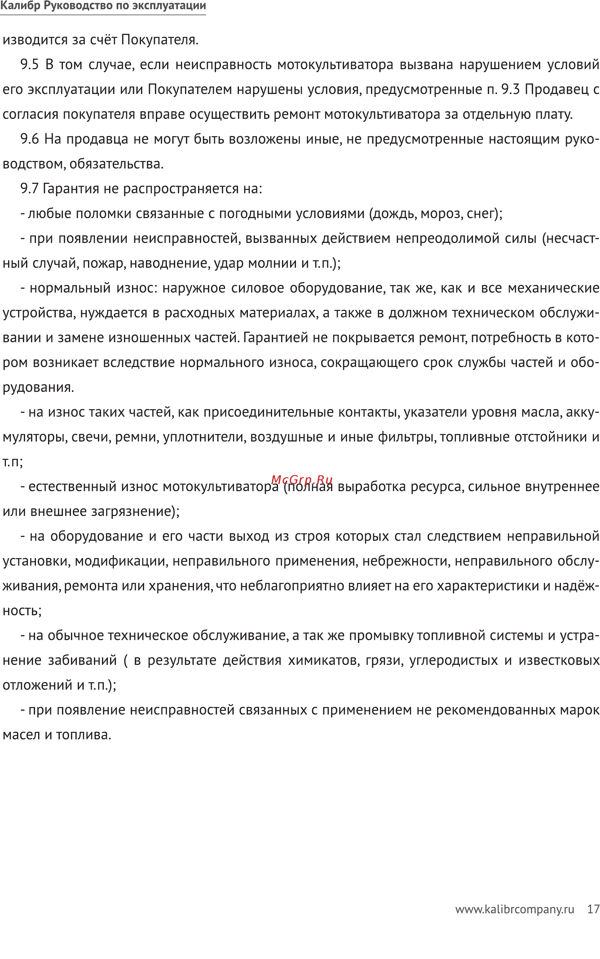 Калибр МК-5,5 1283124 Руководство по эксплуатации онлайн [17/20] 309071