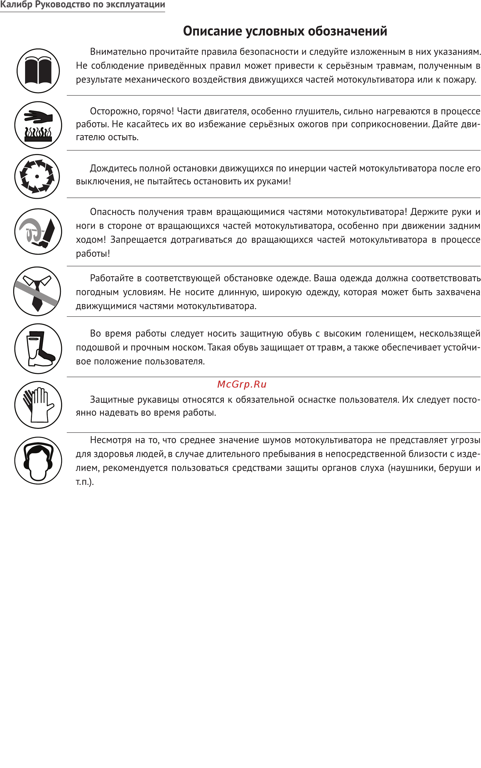 Калибр МК-5,5 1283124 [19/20] Описание условных обозначений