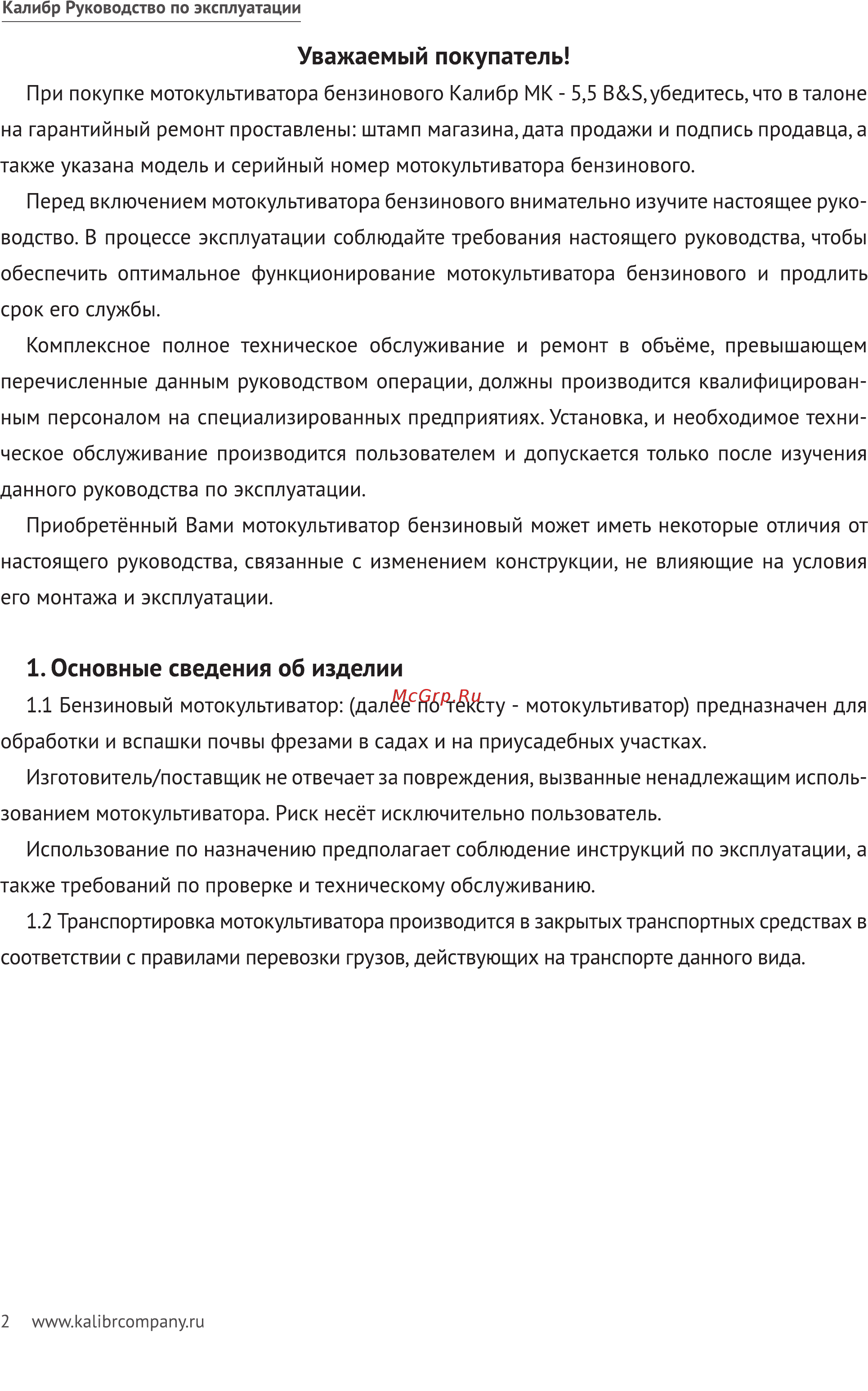 Калибр МК-5,5 1283124 [2/20] Основные сведения об изделии