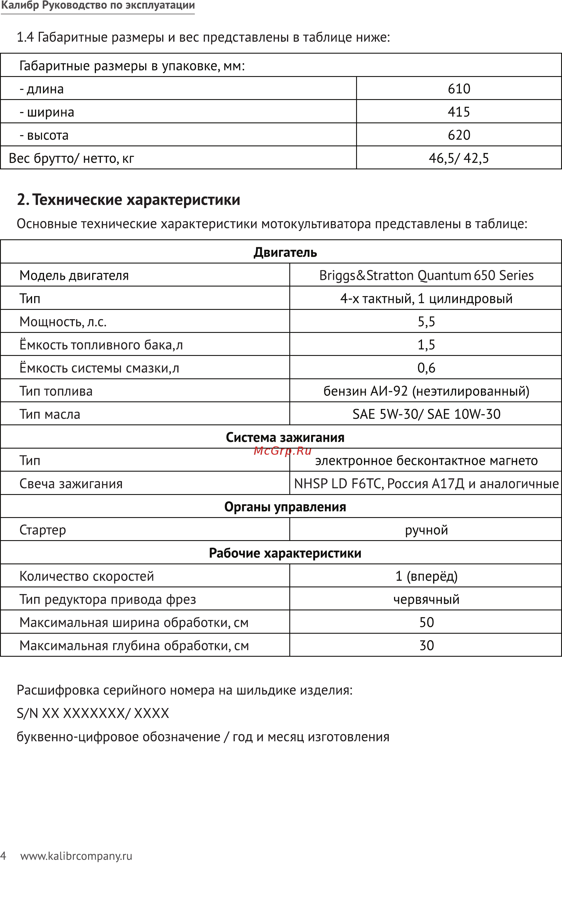 Калибр МК-5,5 1283124 [4/20] Технические характеристики