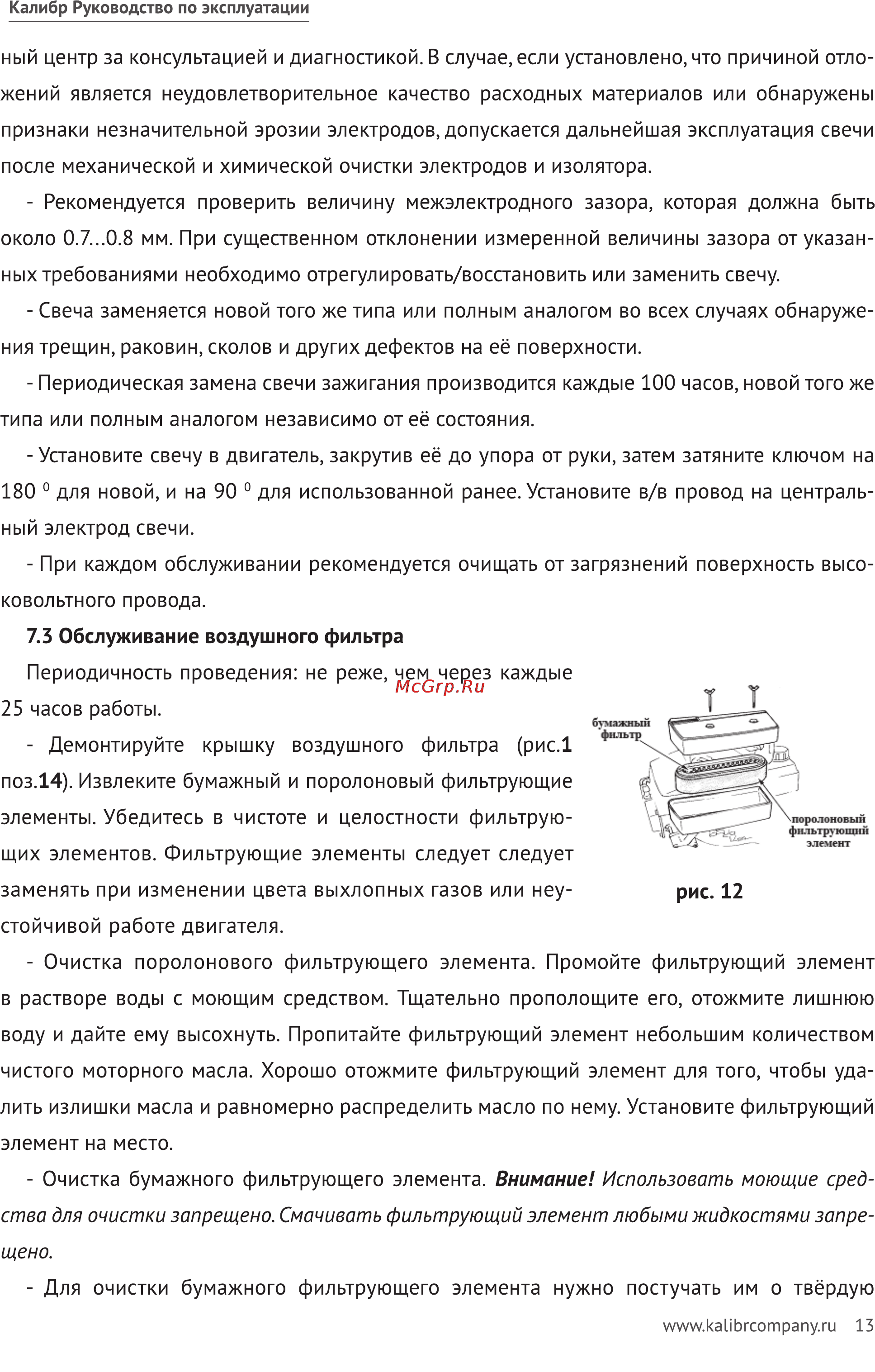 Калибр МК-6,0 Lifan Руководство по эксплуатации онлайн [13/20] 122804