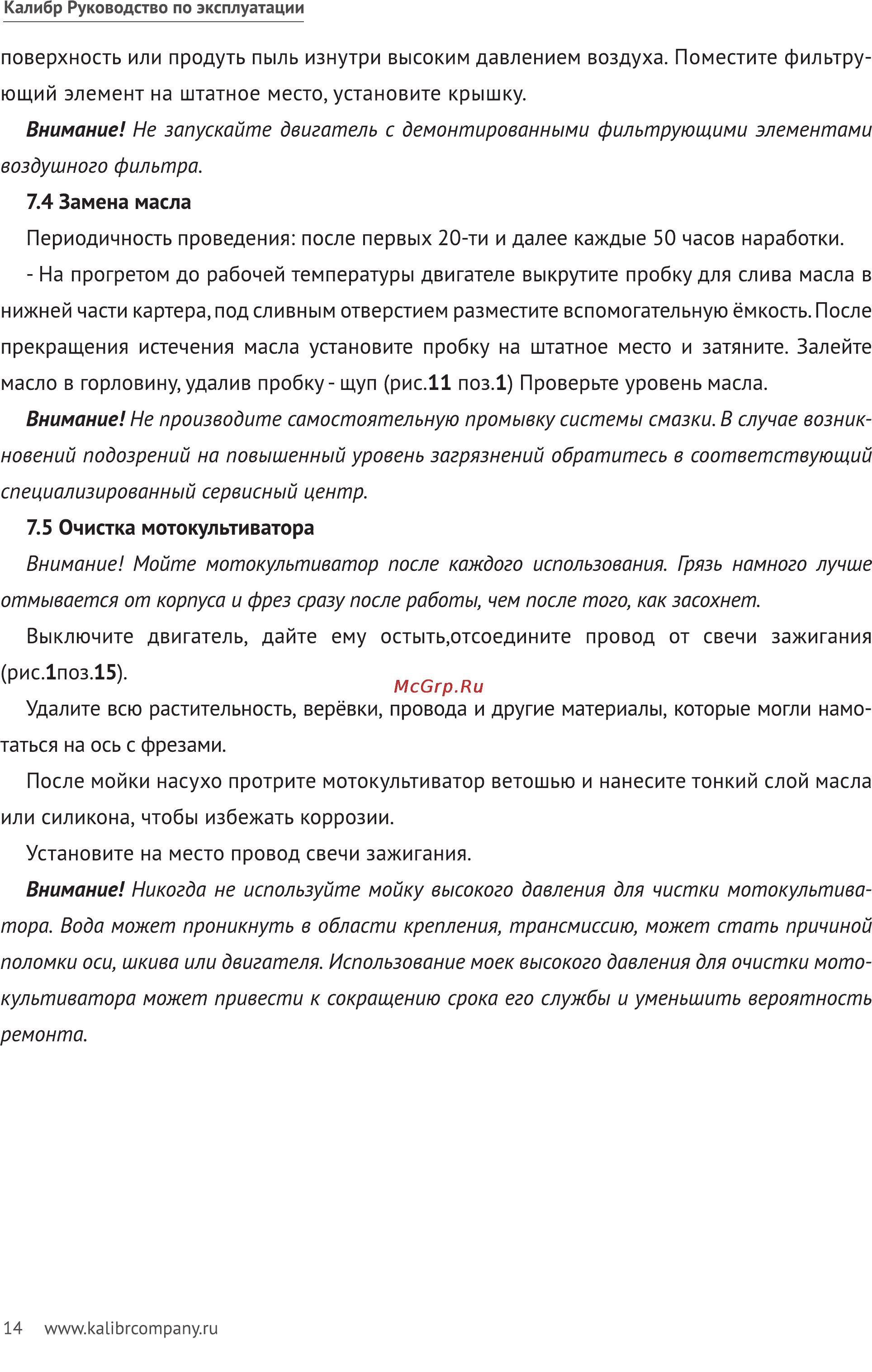 Калибр МК-6,0 Lifan Руководство по эксплуатации онлайн [14/20] 122804