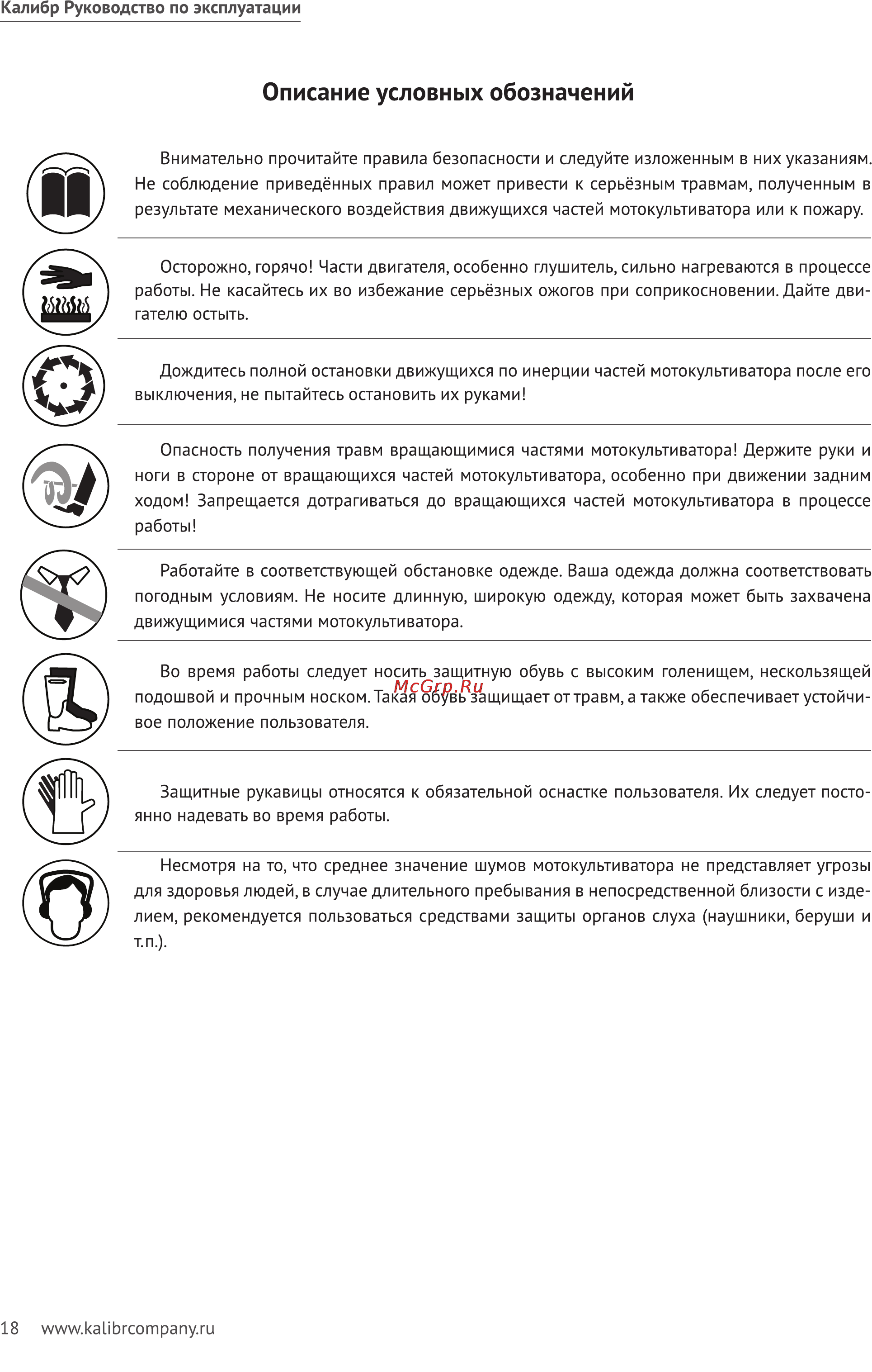 Калибр МК-6,0 Lifan [18/20] Описание условных обозначений