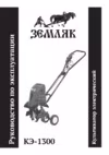 Калибр Земляк-1300 Руководство по эксплуатации