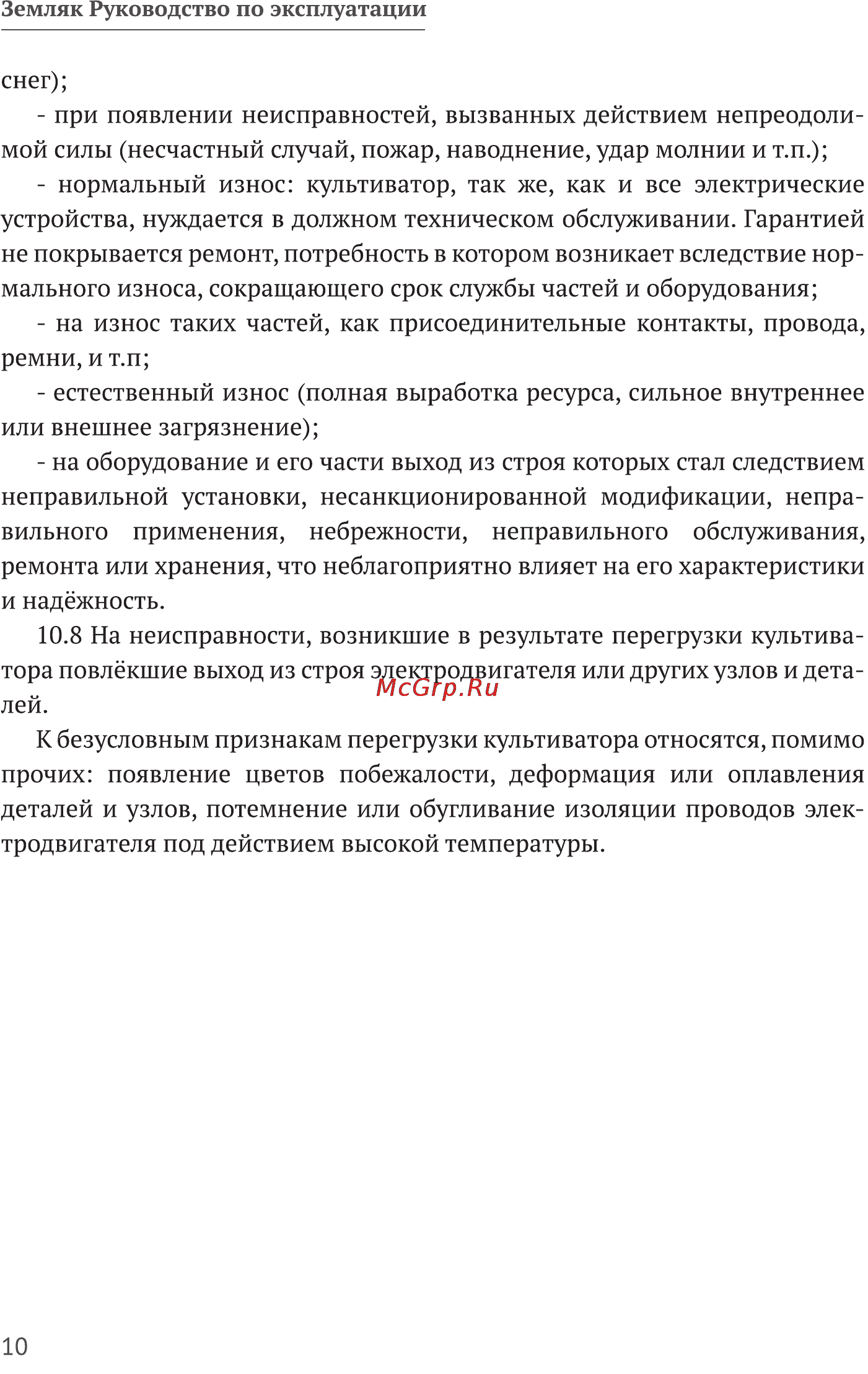 Калибр Земляк-1300 [10/12] Земляк руководство по эксплуатации