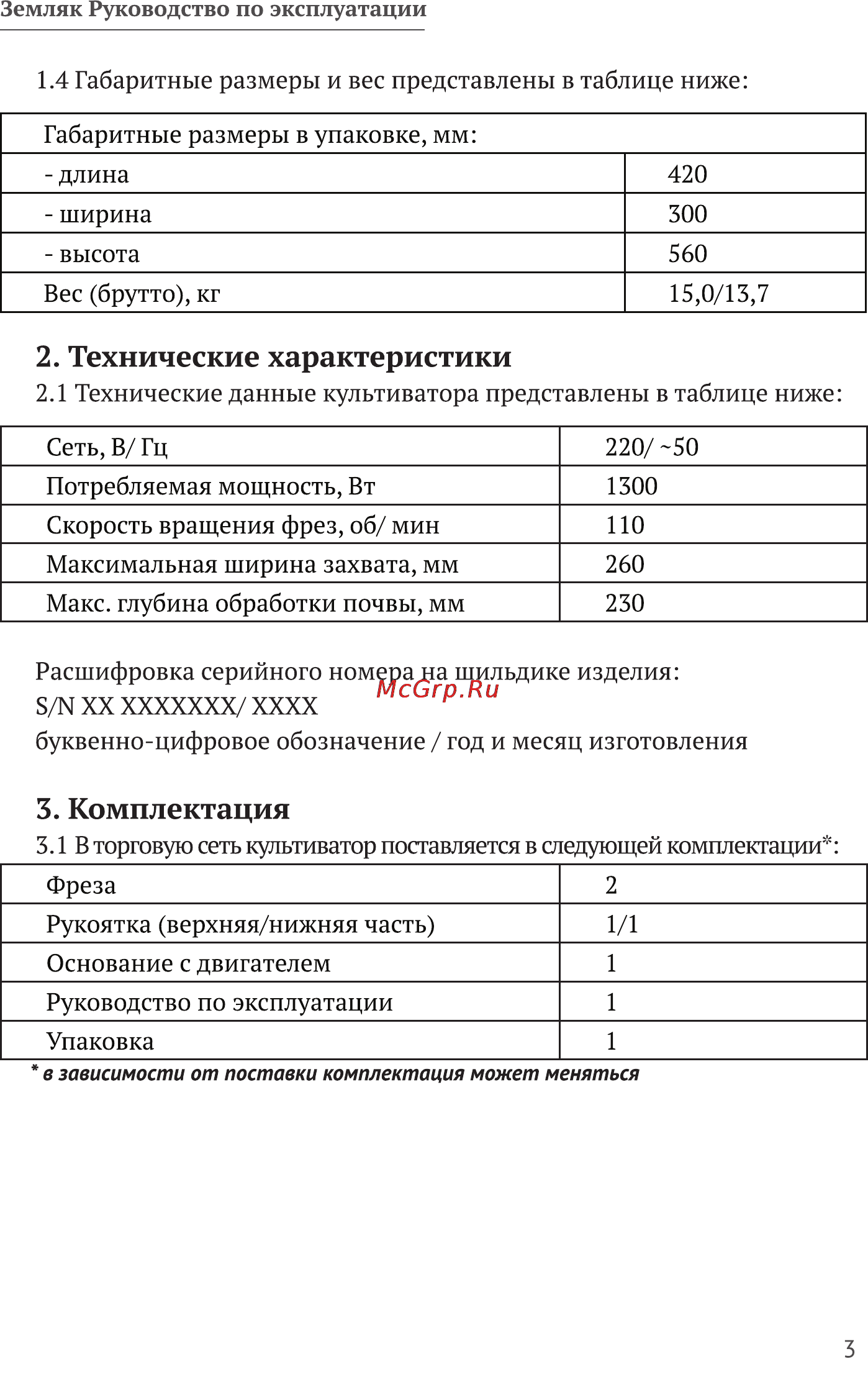 Калибр Земляк-1300 [3/12] Земляк руководство по эксплуатации
