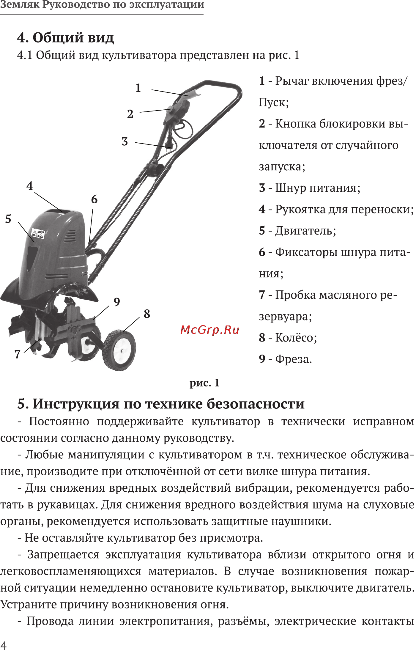 Калибр Земляк-1300 [4/12] Инструкция по технике безопасности