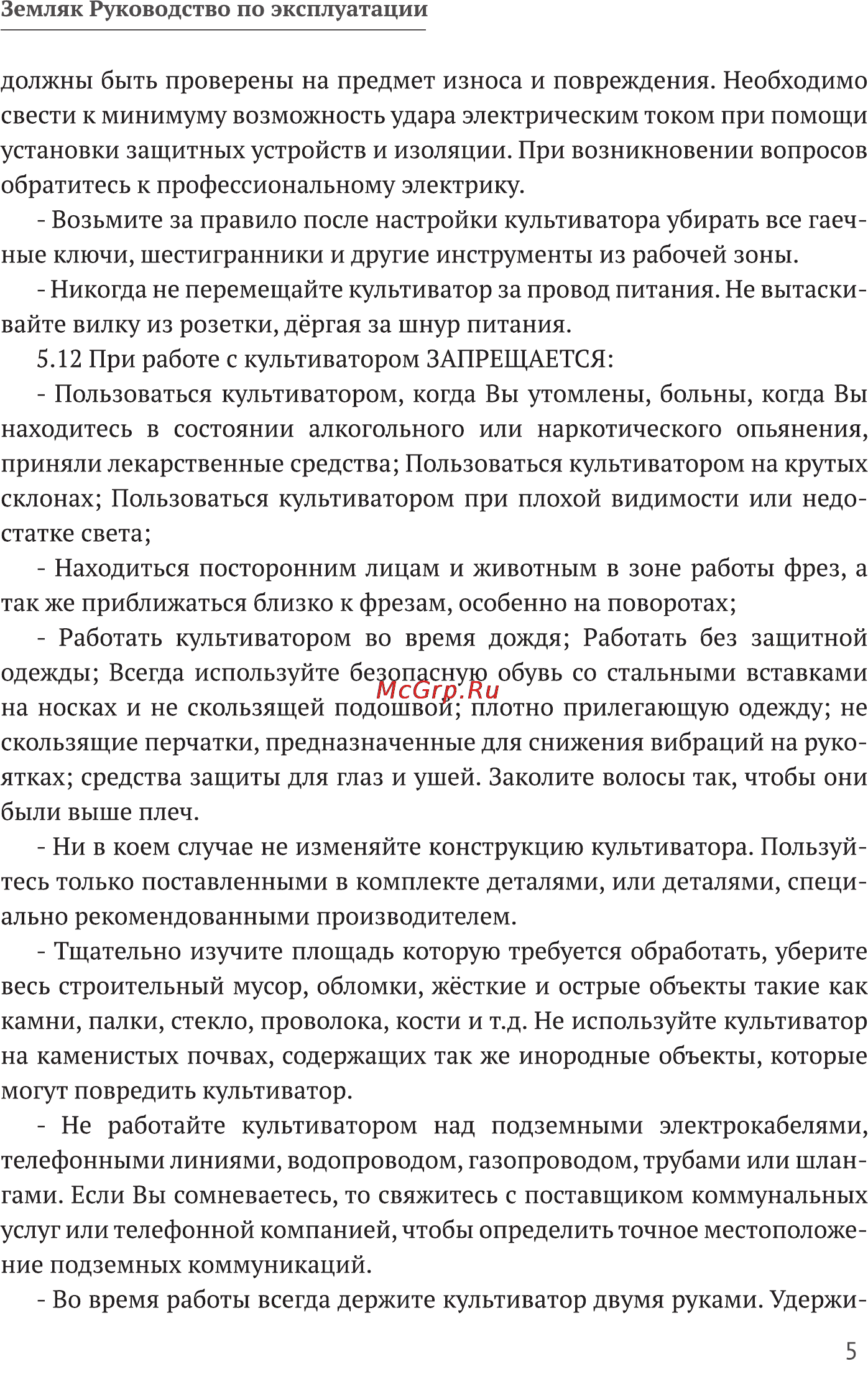 Калибр Земляк-1300 [5/12] Земляк руководство по эксплуатации
