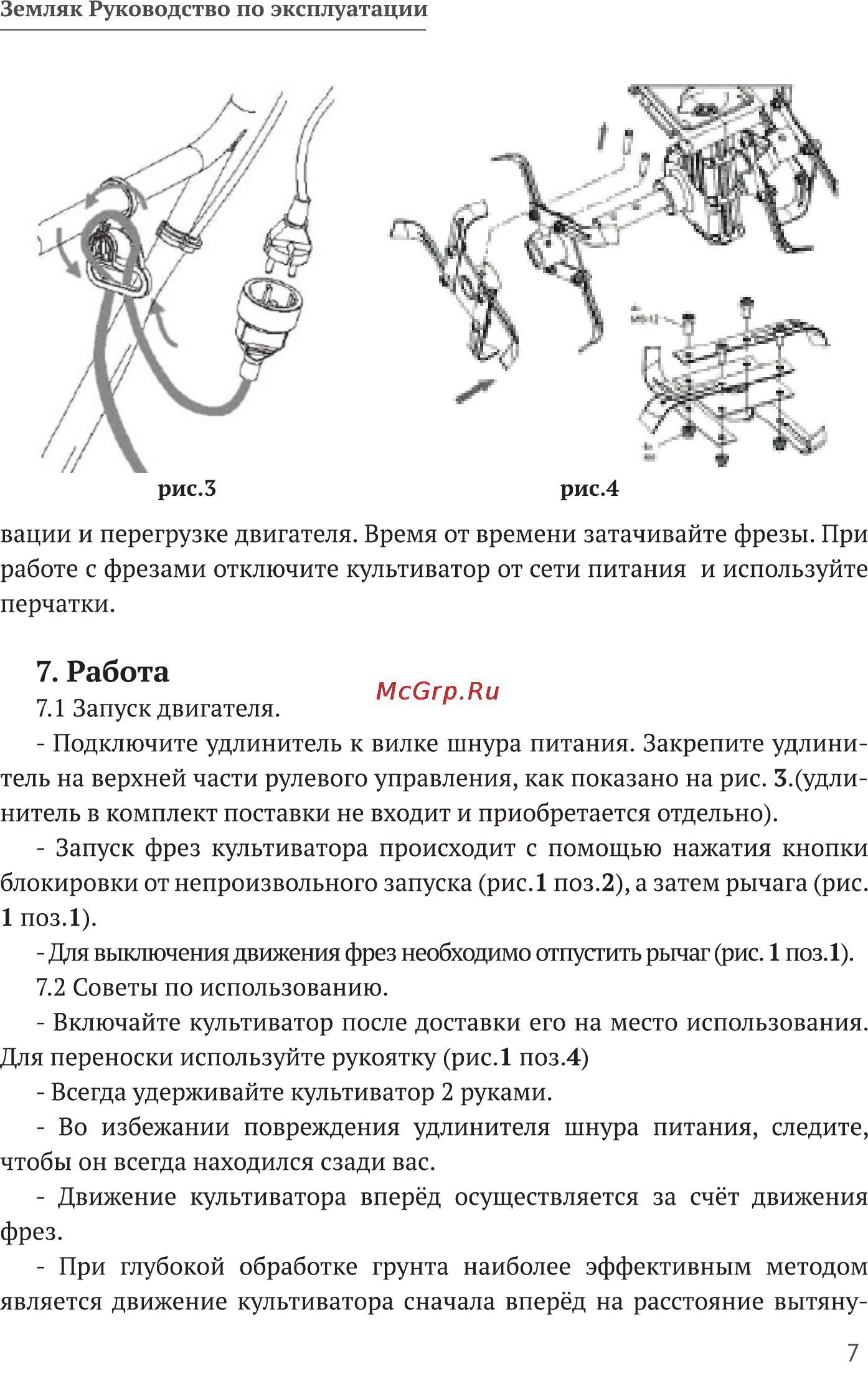 Калибр Земляк-1300 [7/12] Работа