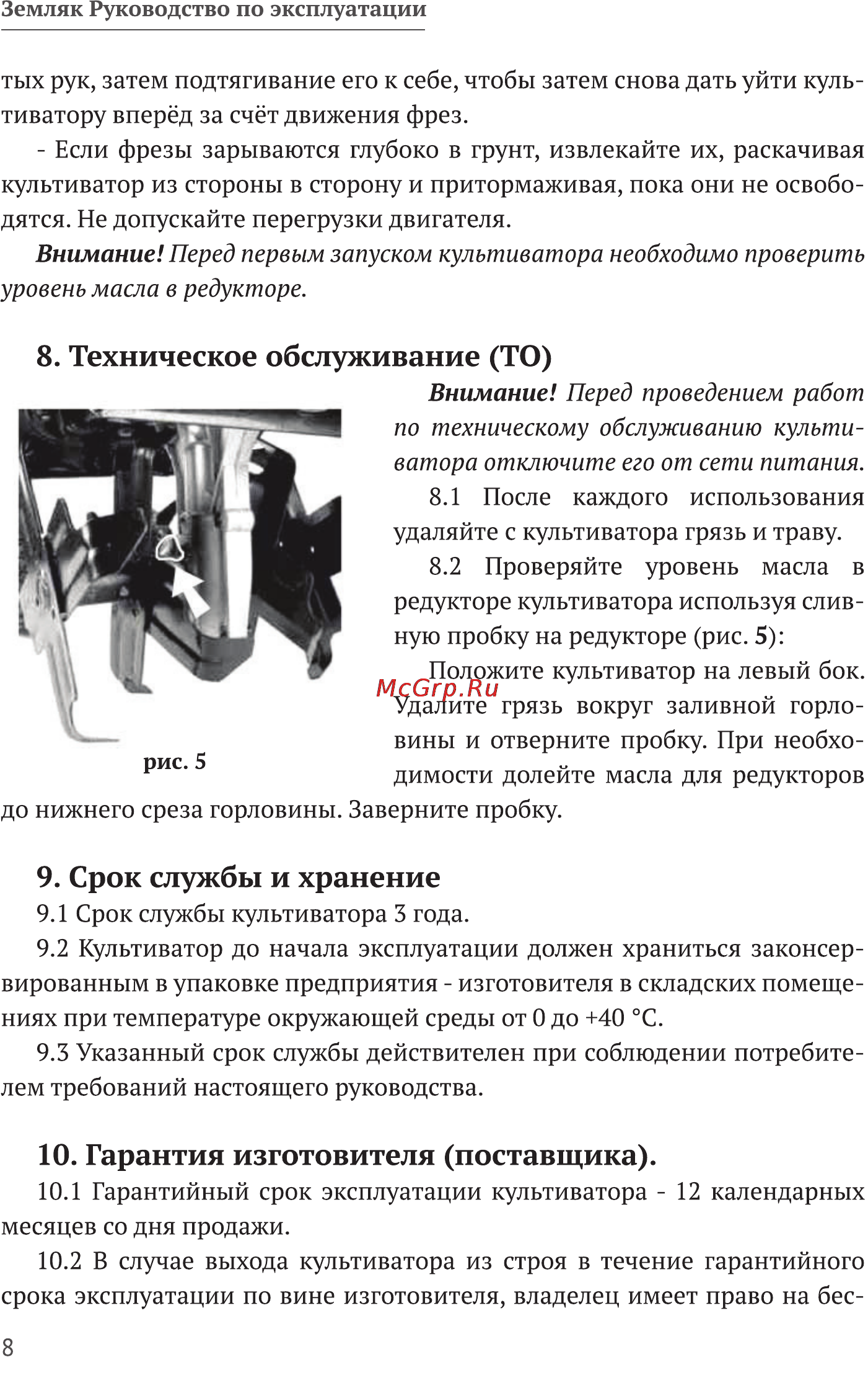 Калибр Земляк-1300 [8/12] Техническое обслуживание то